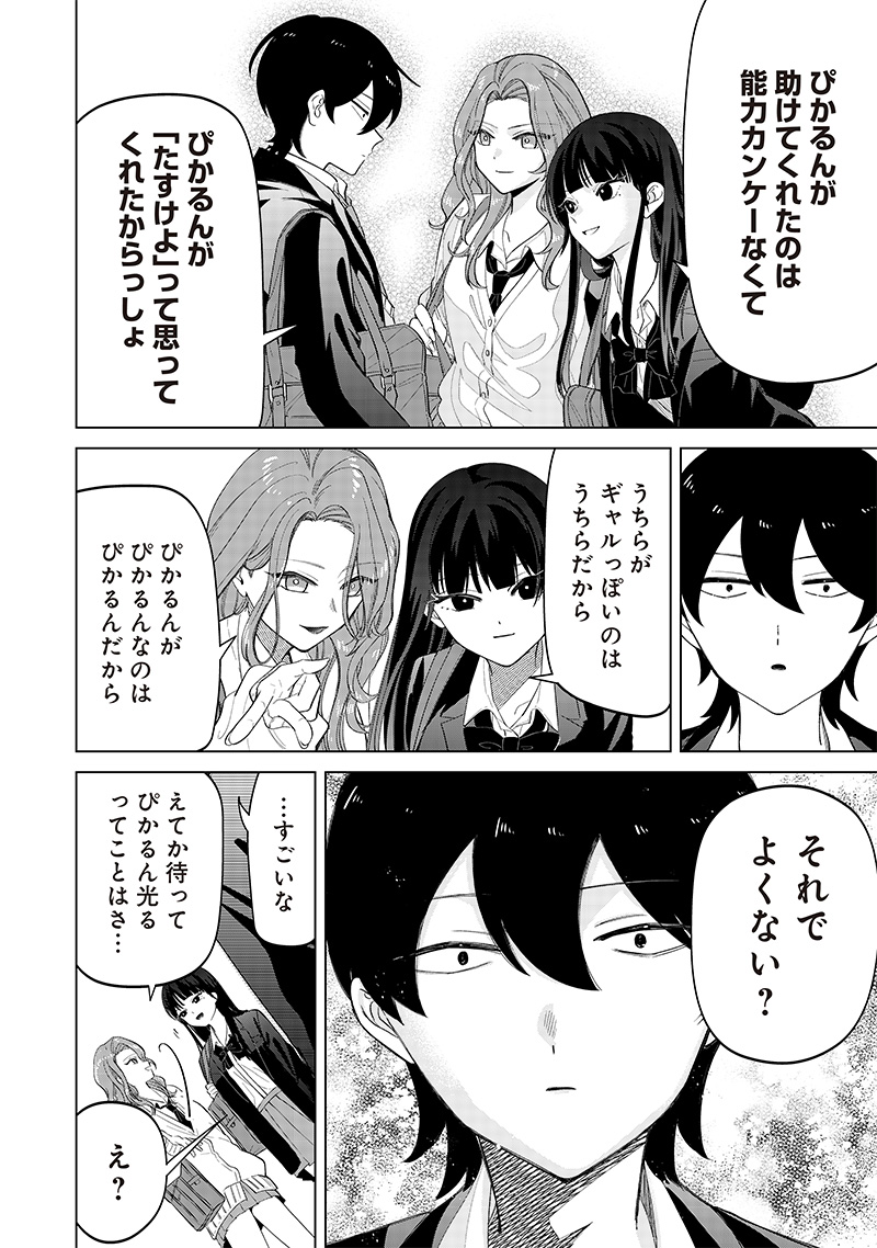 Shiretto Sugee Koto Iteru Gal: Shiritsu Para no Marukoukou no Nichijou Chap 9 - Next Chap 10