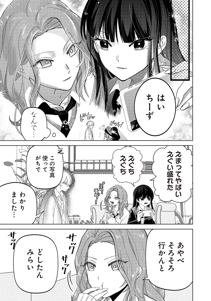 Shiretto Sugee Koto Iteru Gal: Shiritsu Para no Marukoukou no Nichijou Chap 9 - Next Chap 10