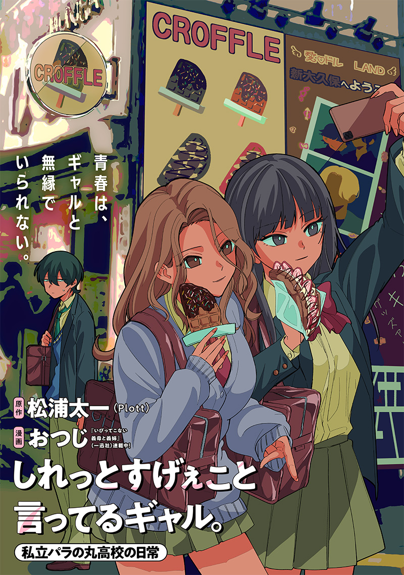 Shiretto Sugee Koto Iteru Gal: Shiritsu Para no Marukoukou no Nichijou Chap 9 - Next Chap 10