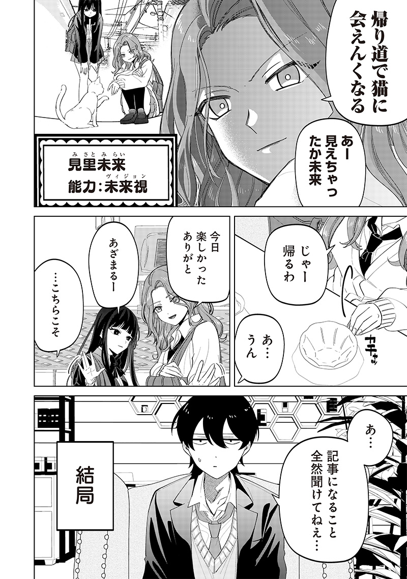 Shiretto Sugee Koto Iteru Gal: Shiritsu Para no Marukoukou no Nichijou Chap 9 - Next Chap 10