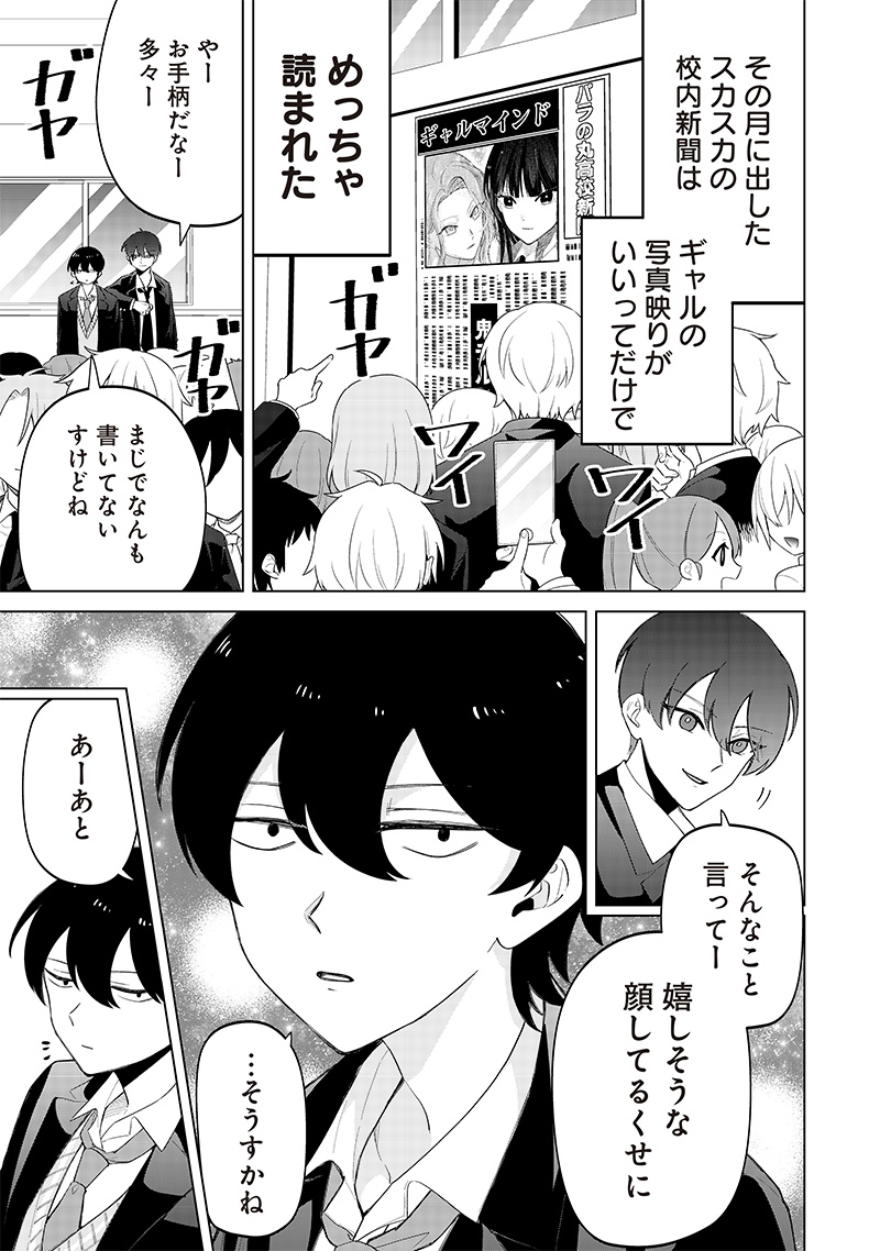 Shiretto Sugee Koto Iteru Gal: Shiritsu Para no Marukoukou no Nichijou Chap 9 - Next Chap 10