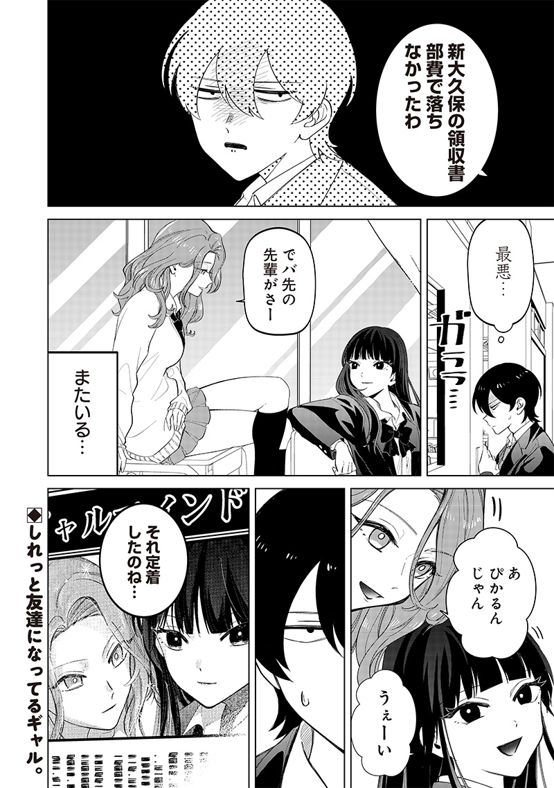 Shiretto Sugee Koto Iteru Gal: Shiritsu Para no Marukoukou no Nichijou Chap 9 - Next Chap 10