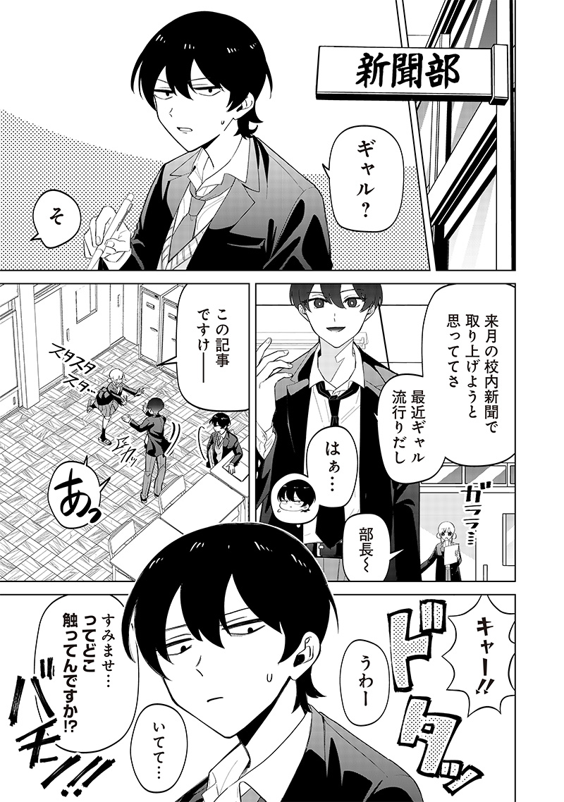 Shiretto Sugee Koto Iteru Gal: Shiritsu Para no Marukoukou no Nichijou Chap 9 - Next Chap 10