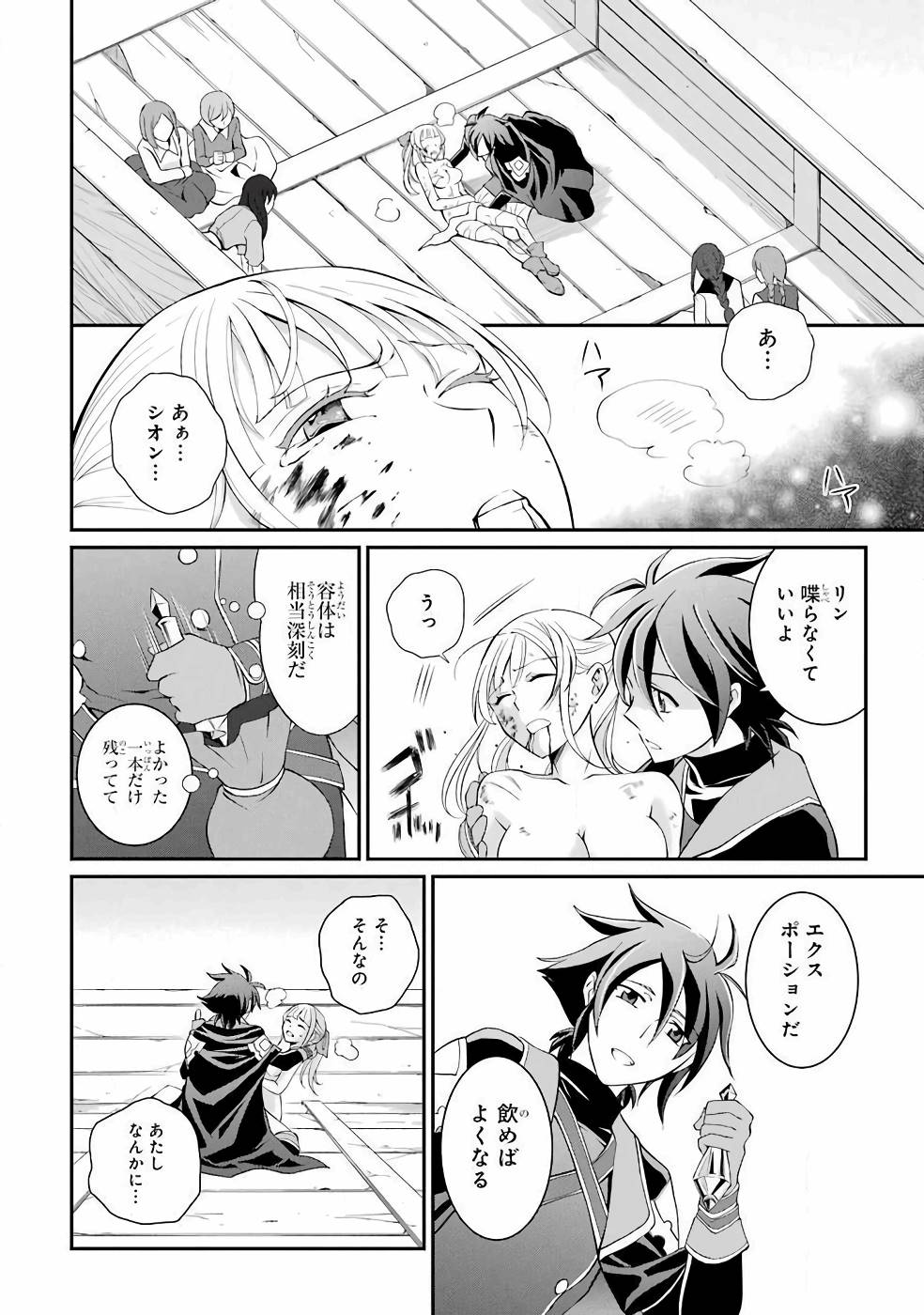 Shikkoku Tsukai no Saikyou Yuusha: Nakama Zenin ni Uragirareta node Saikyou no Mamono to Kumimasu Chap 3 - Next Chap 4