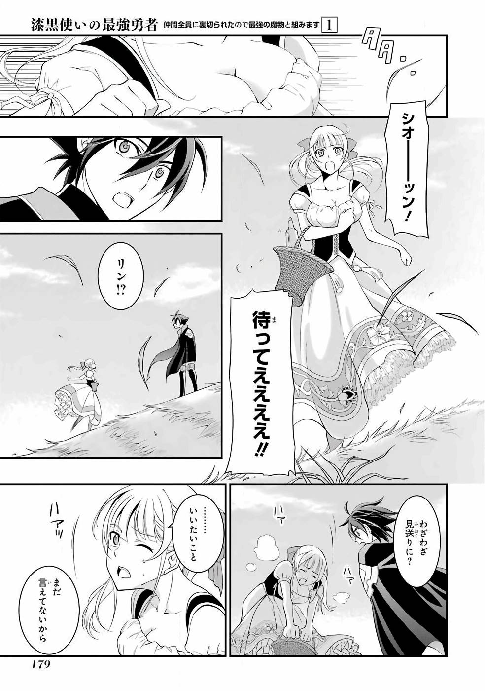 Shikkoku Tsukai no Saikyou Yuusha: Nakama Zenin ni Uragirareta node Saikyou no Mamono to Kumimasu Chap 3 - Next Chap 4