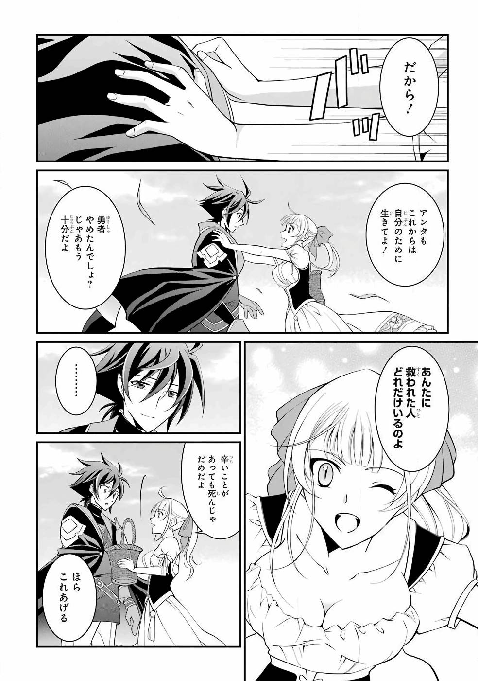 Shikkoku Tsukai no Saikyou Yuusha: Nakama Zenin ni Uragirareta node Saikyou no Mamono to Kumimasu Chap 3 - Next Chap 4