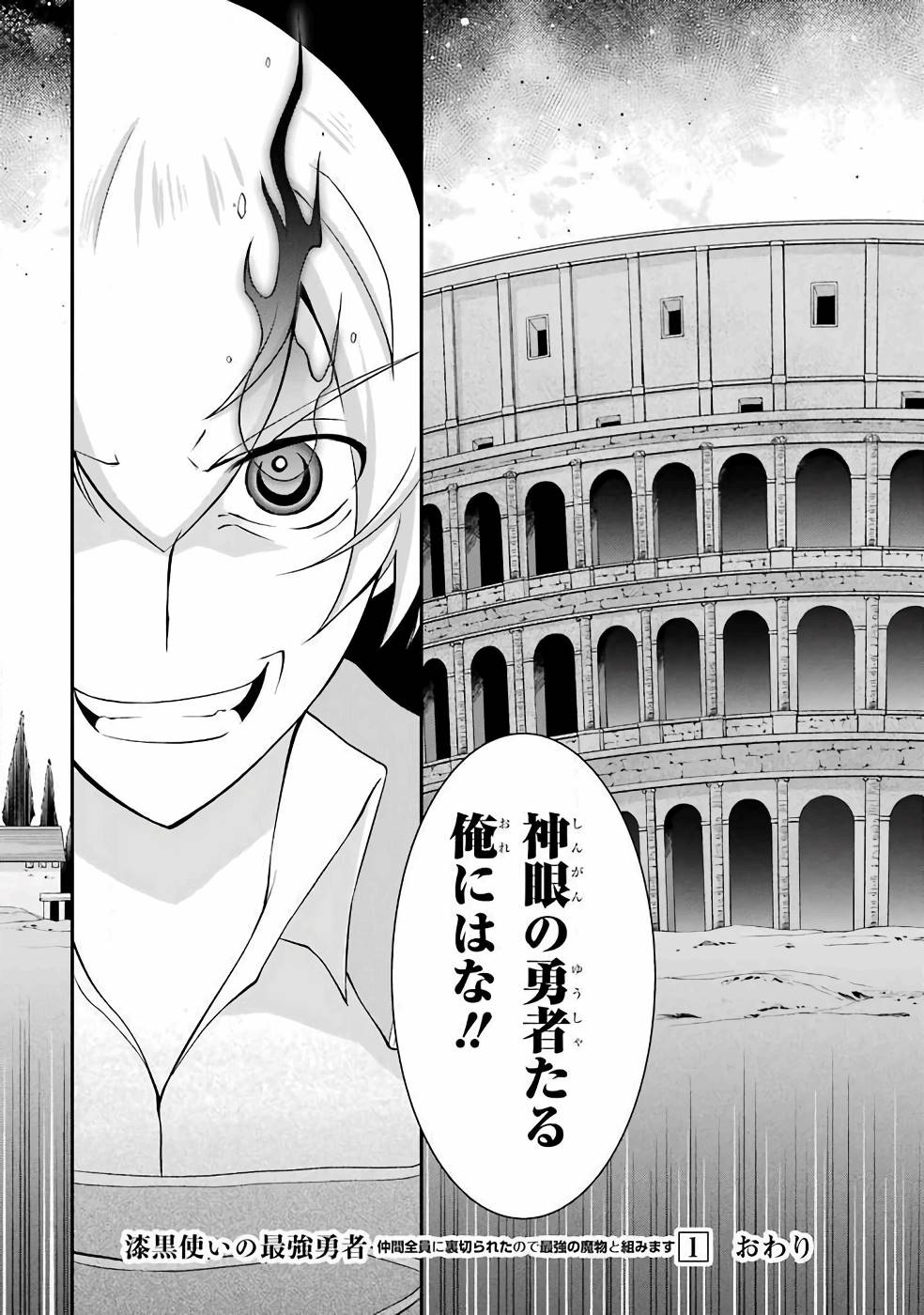 Shikkoku Tsukai no Saikyou Yuusha: Nakama Zenin ni Uragirareta node Saikyou no Mamono to Kumimasu Chap 3 - Next Chap 4