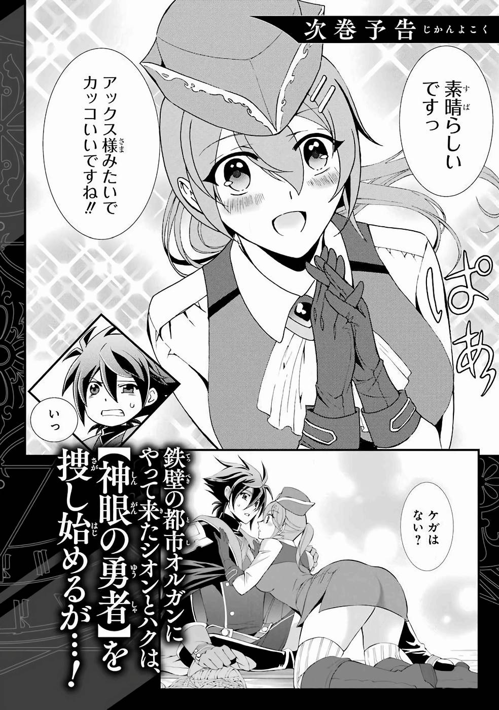 Shikkoku Tsukai no Saikyou Yuusha: Nakama Zenin ni Uragirareta node Saikyou no Mamono to Kumimasu Chap 3 - Next Chap 4