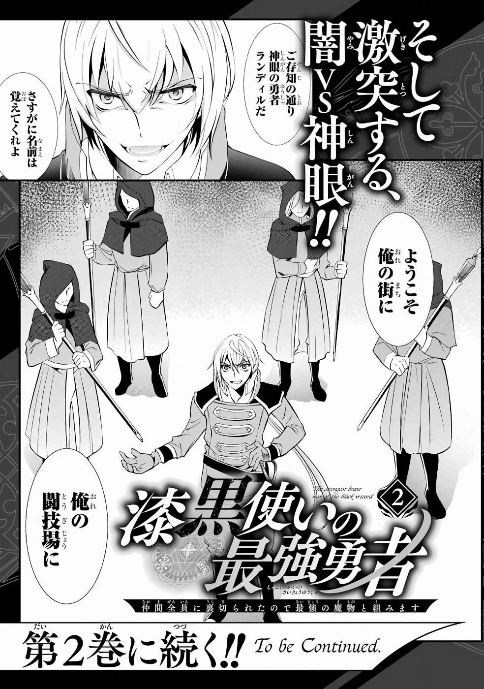 Shikkoku Tsukai no Saikyou Yuusha: Nakama Zenin ni Uragirareta node Saikyou no Mamono to Kumimasu Chap 3 - Next Chap 4