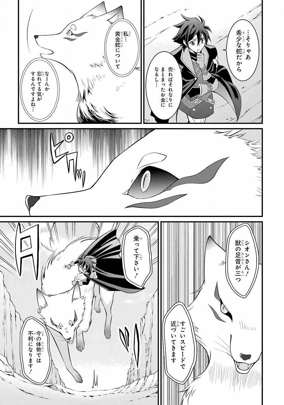 Shikkoku Tsukai no Saikyou Yuusha: Nakama Zenin ni Uragirareta node Saikyou no Mamono to Kumimasu Chap 3 - Next Chap 4