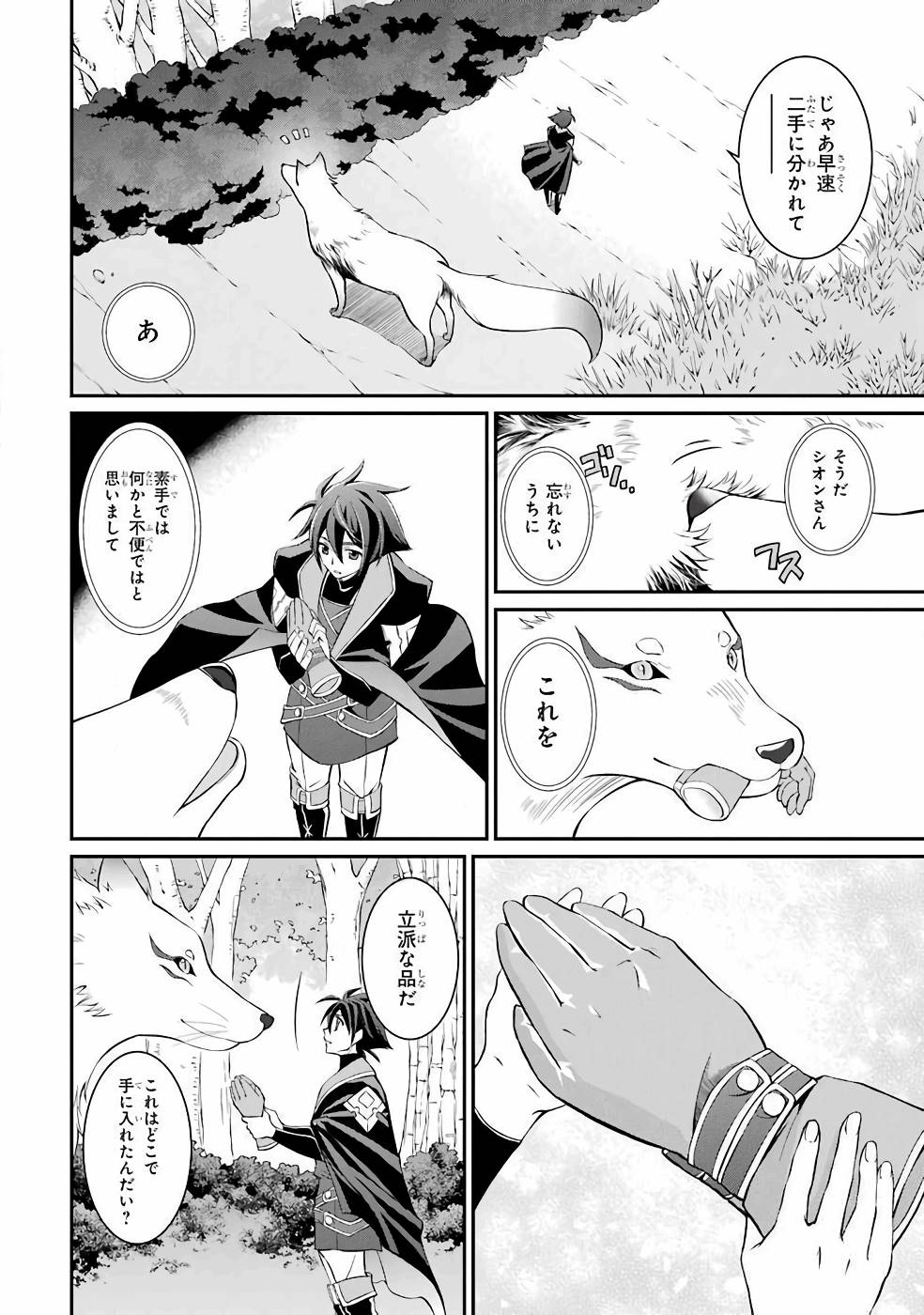 Shikkoku Tsukai no Saikyou Yuusha: Nakama Zenin ni Uragirareta node Saikyou no Mamono to Kumimasu Chap 3 - Next Chap 4