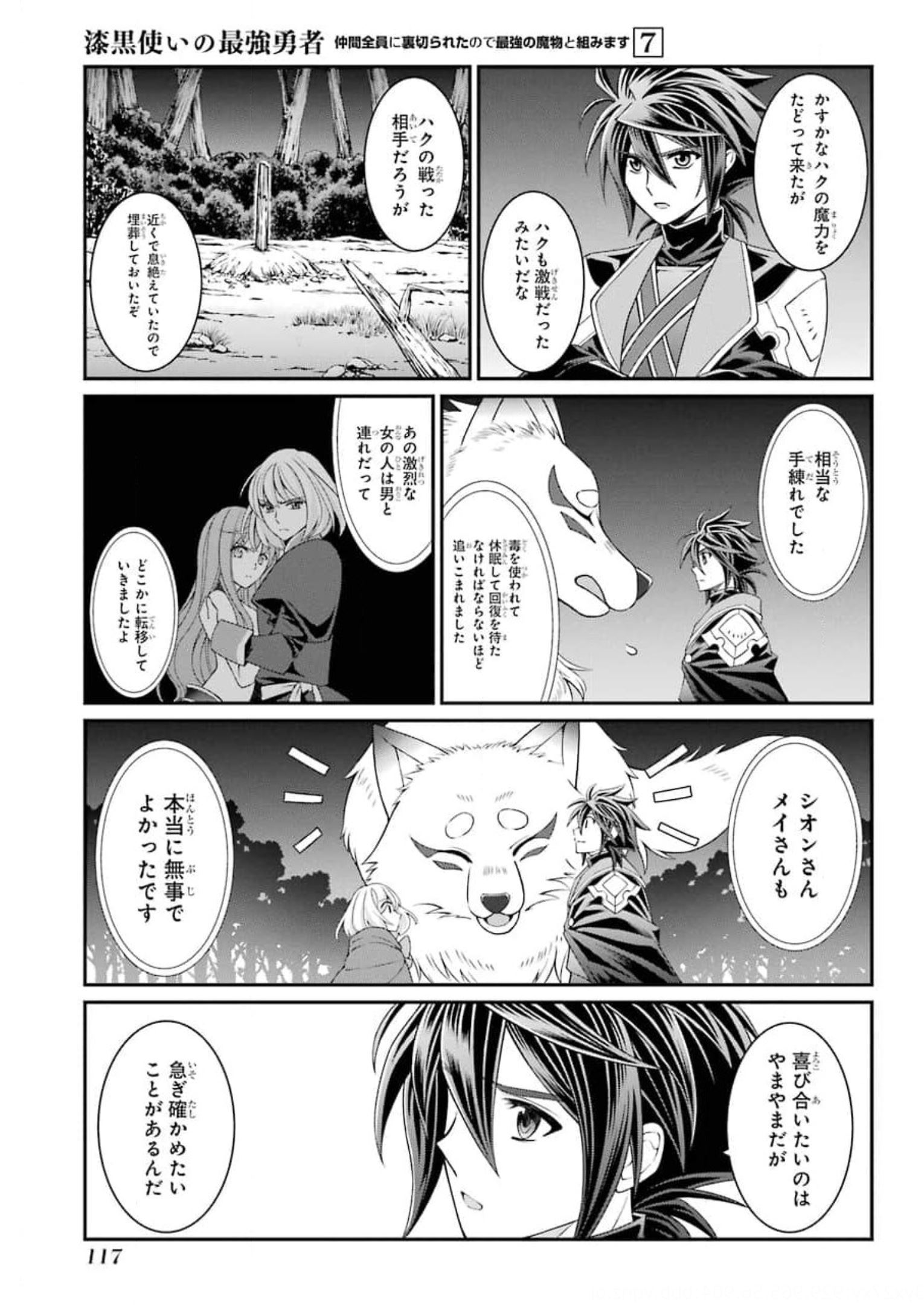 Shikkoku Tsukai no Saikyou Yuusha: Nakama Zenin ni Uragirareta node Saikyou no Mamono to Kumimasu Chap 35 - Next Chap 36