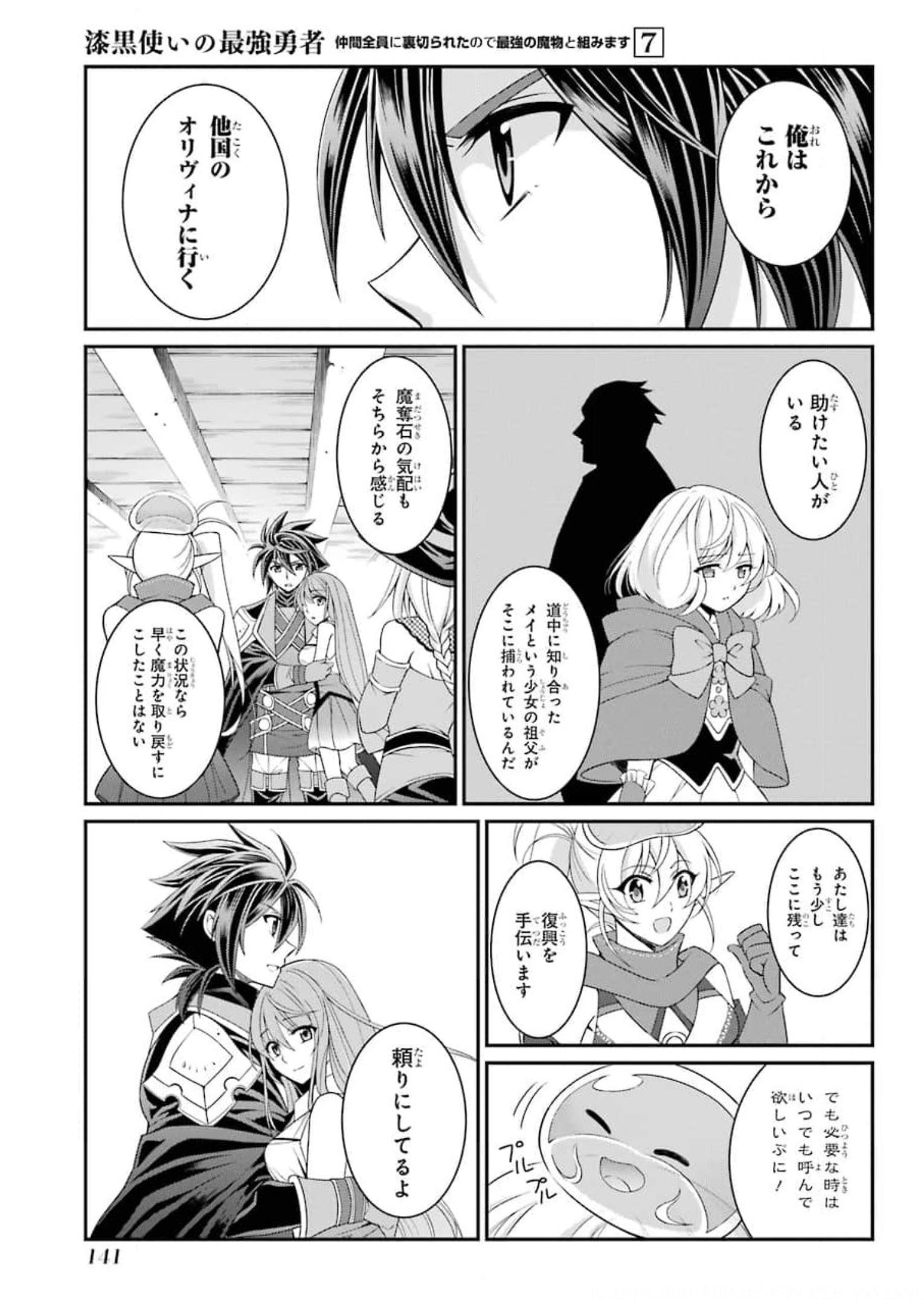 Shikkoku Tsukai no Saikyou Yuusha: Nakama Zenin ni Uragirareta node Saikyou no Mamono to Kumimasu Chap 36 - Next Chap 37