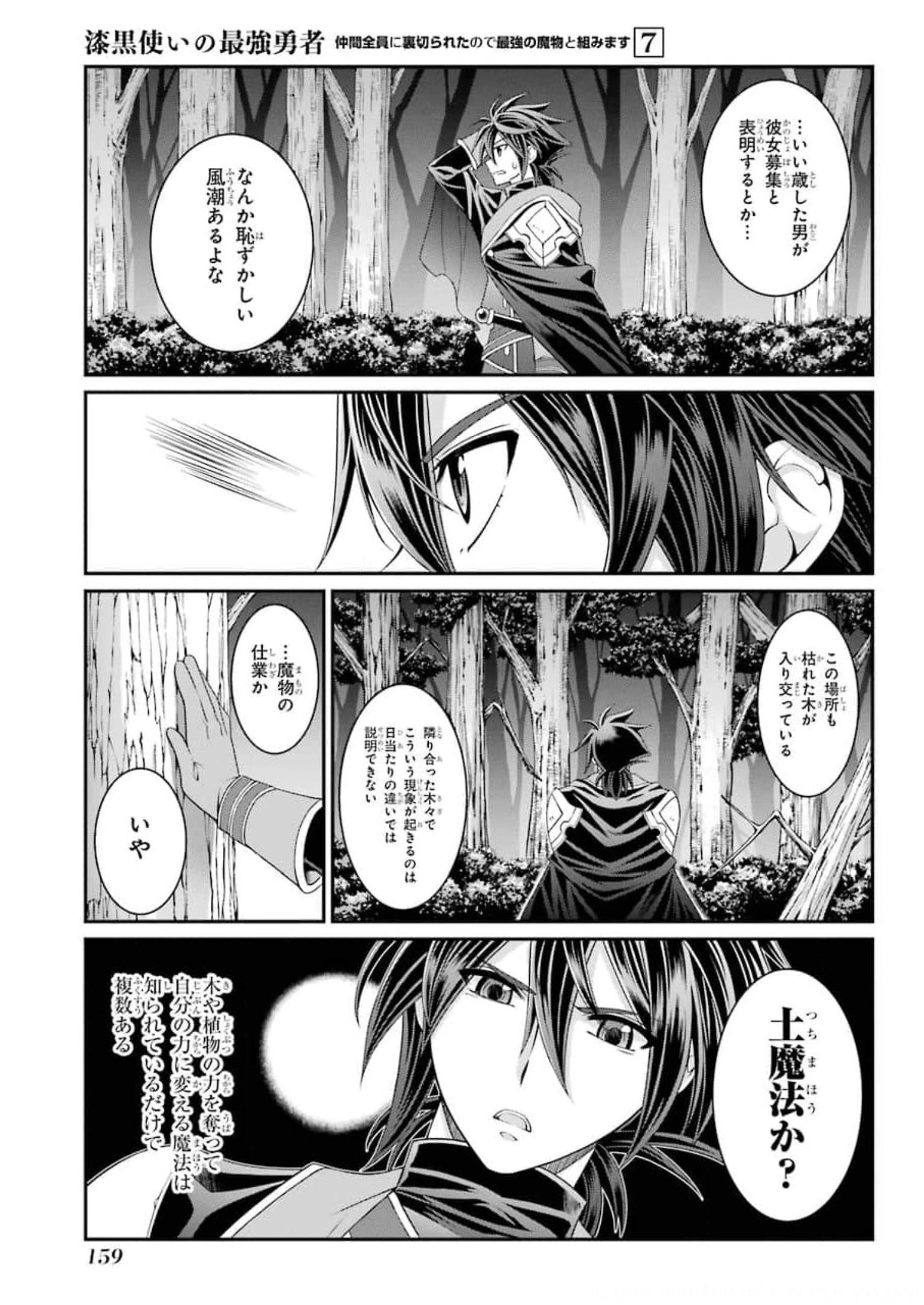 Shikkoku Tsukai no Saikyou Yuusha: Nakama Zenin ni Uragirareta node Saikyou no Mamono to Kumimasu Chap 36 - Next Chap 37