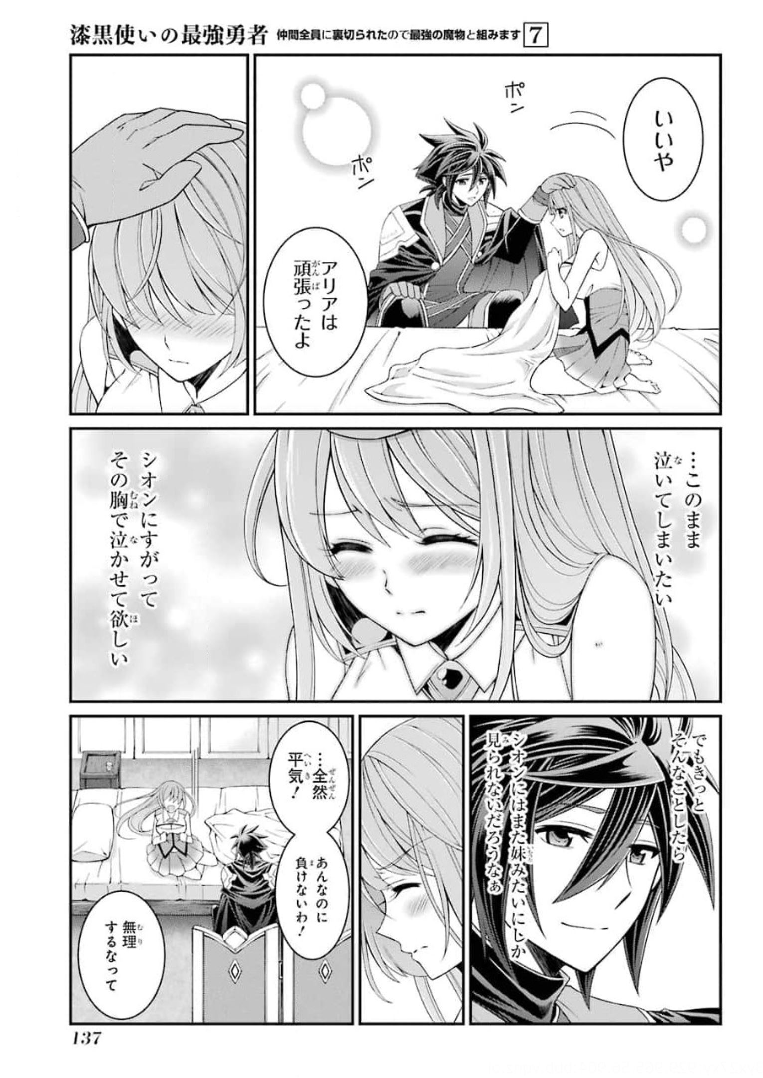 Shikkoku Tsukai no Saikyou Yuusha: Nakama Zenin ni Uragirareta node Saikyou no Mamono to Kumimasu Chap 36 - Next Chap 37