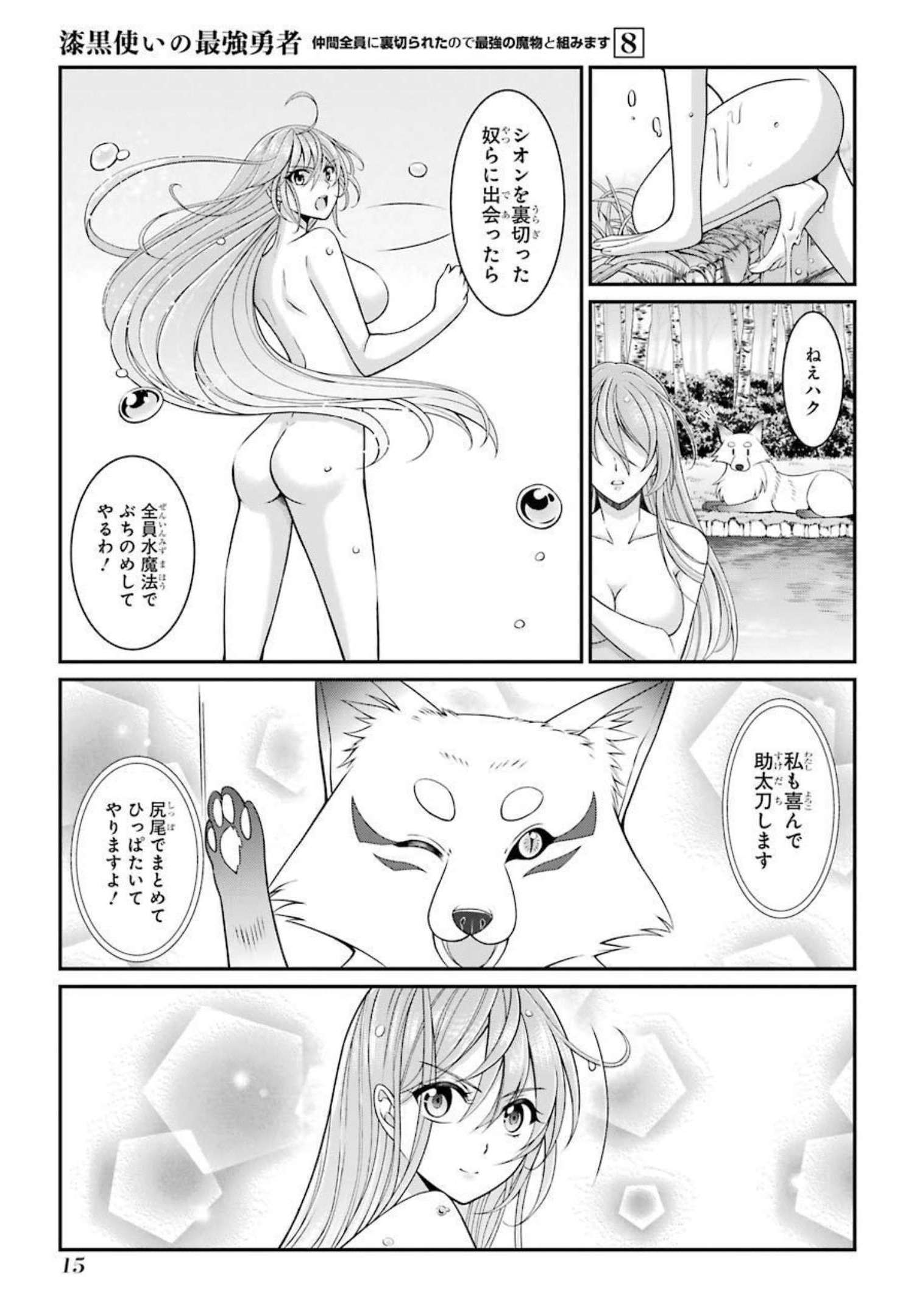 Shikkoku Tsukai no Saikyou Yuusha: Nakama Zenin ni Uragirareta node Saikyou no Mamono to Kumimasu Chap 38 - Next Chap 39