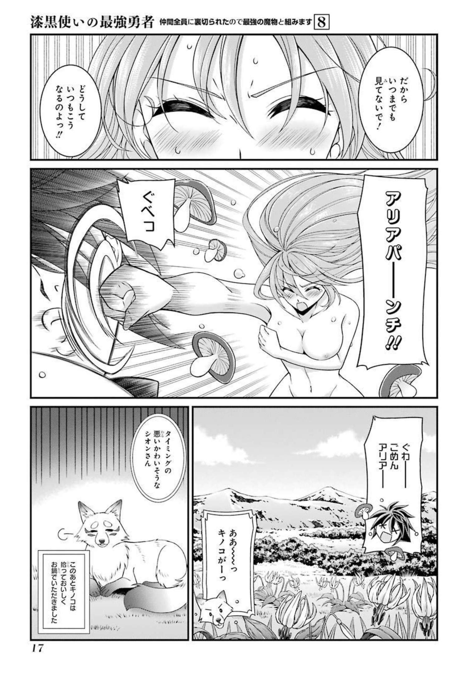 Shikkoku Tsukai no Saikyou Yuusha: Nakama Zenin ni Uragirareta node Saikyou no Mamono to Kumimasu Chap 38 - Next Chap 39