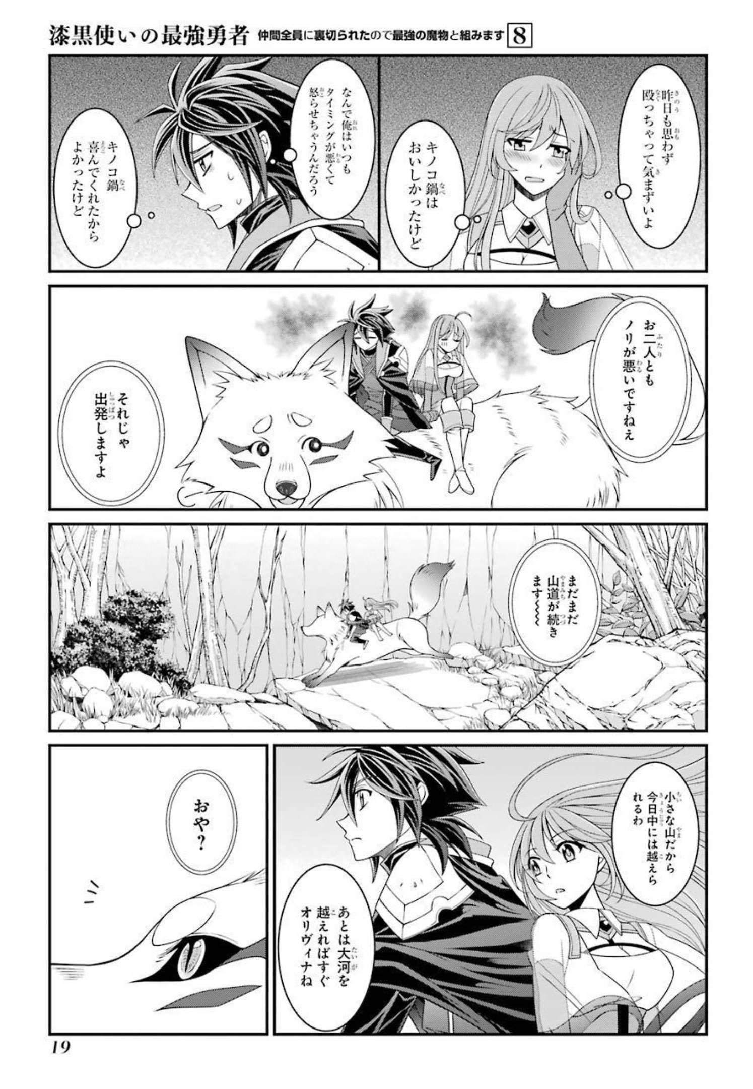 Shikkoku Tsukai no Saikyou Yuusha: Nakama Zenin ni Uragirareta node Saikyou no Mamono to Kumimasu Chap 38 - Next Chap 39