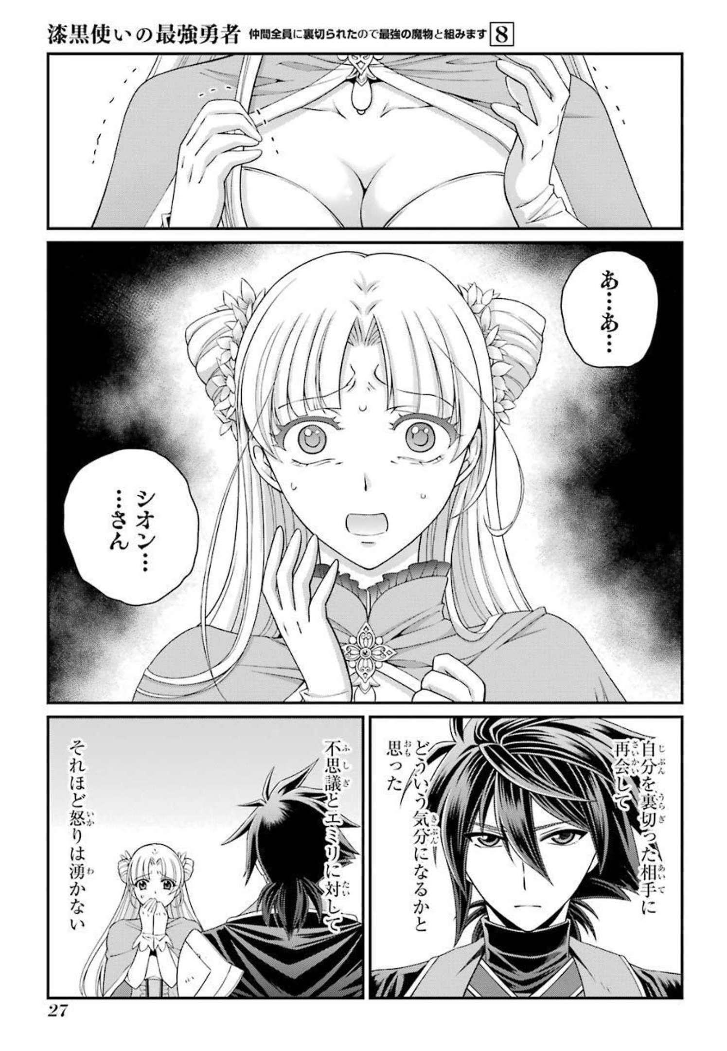 Shikkoku Tsukai no Saikyou Yuusha: Nakama Zenin ni Uragirareta node Saikyou no Mamono to Kumimasu Chap 38 - Next Chap 39