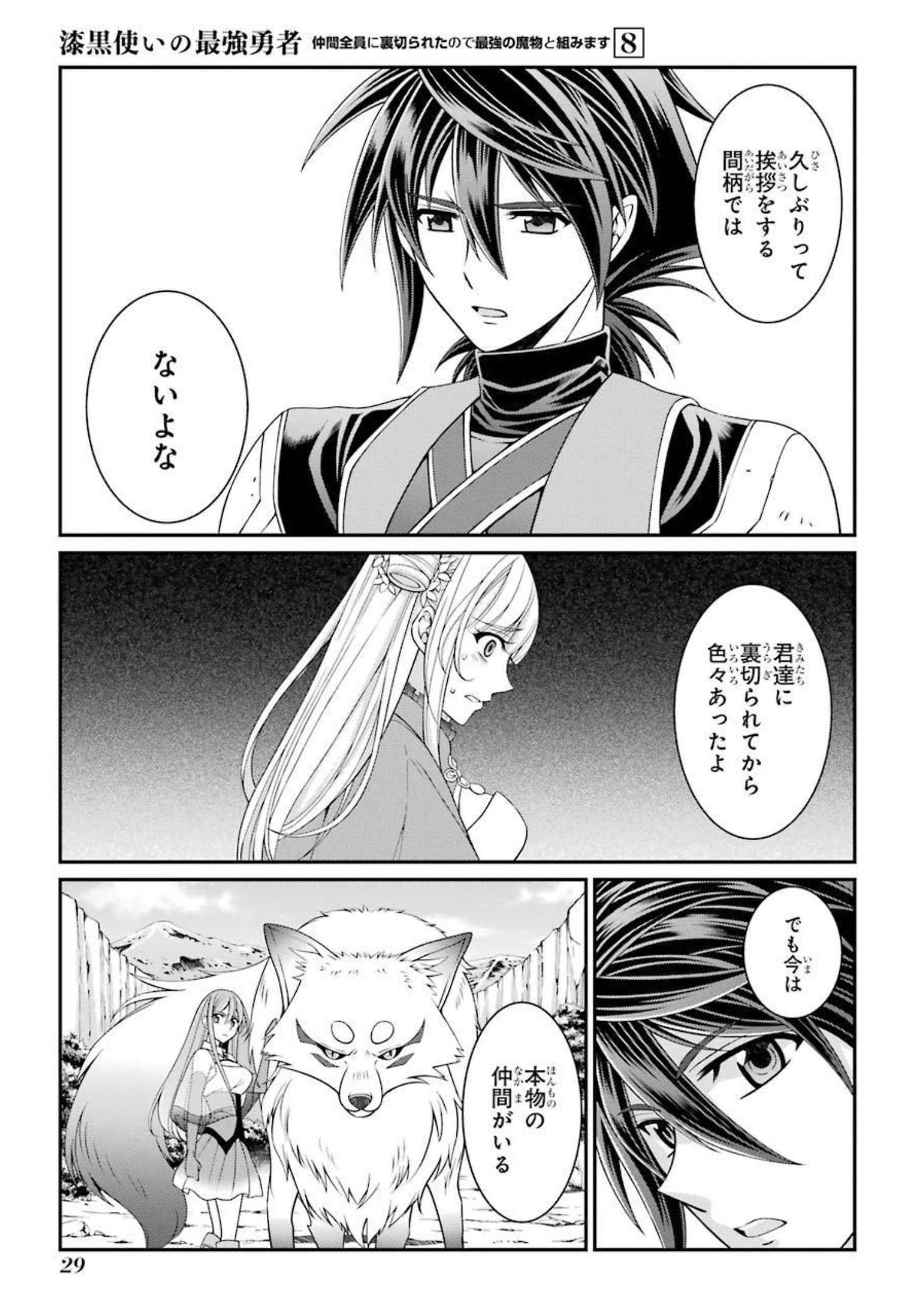 Shikkoku Tsukai no Saikyou Yuusha: Nakama Zenin ni Uragirareta node Saikyou no Mamono to Kumimasu Chap 38 - Next Chap 39