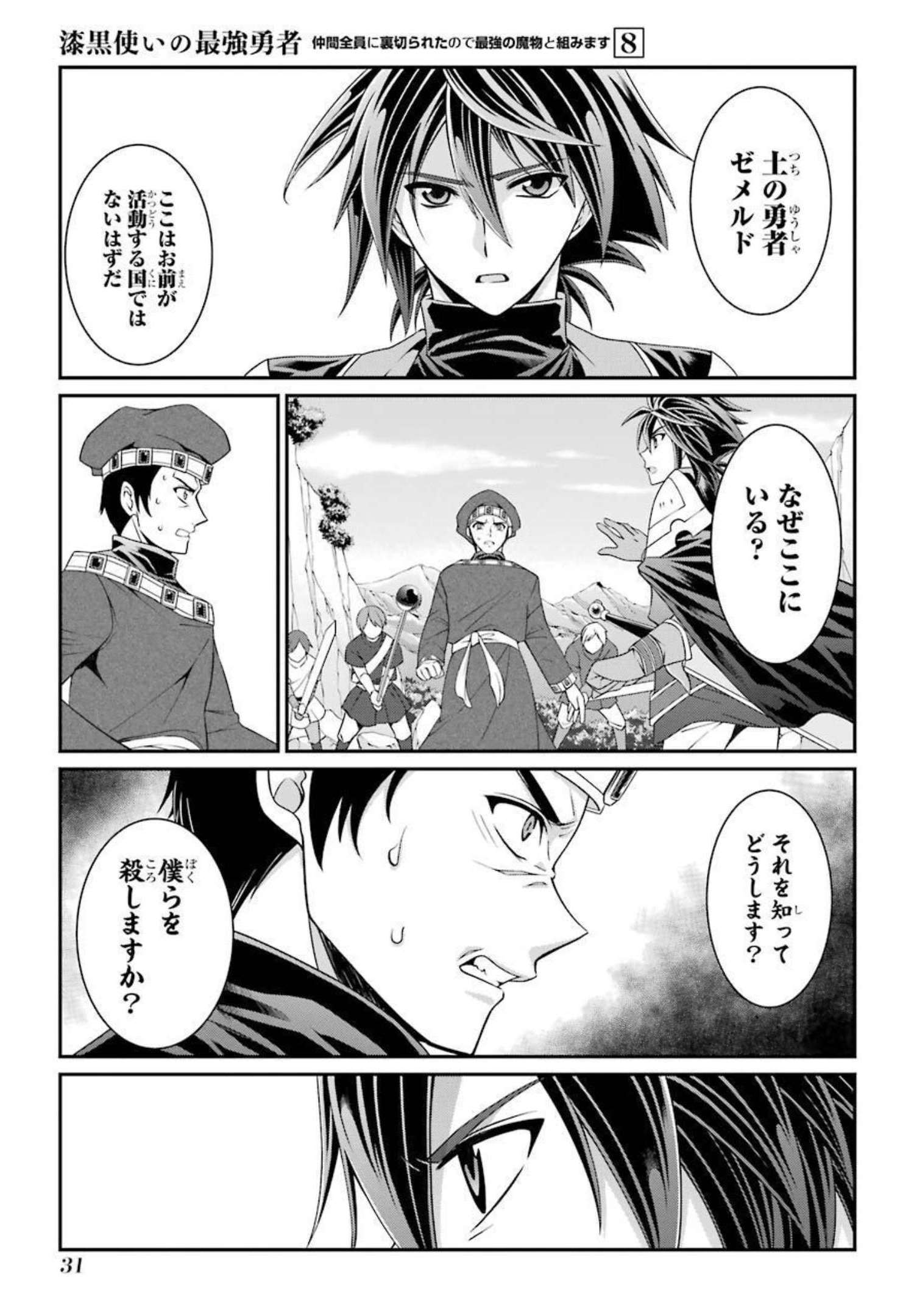 Shikkoku Tsukai no Saikyou Yuusha: Nakama Zenin ni Uragirareta node Saikyou no Mamono to Kumimasu Chap 38 - Next Chap 39