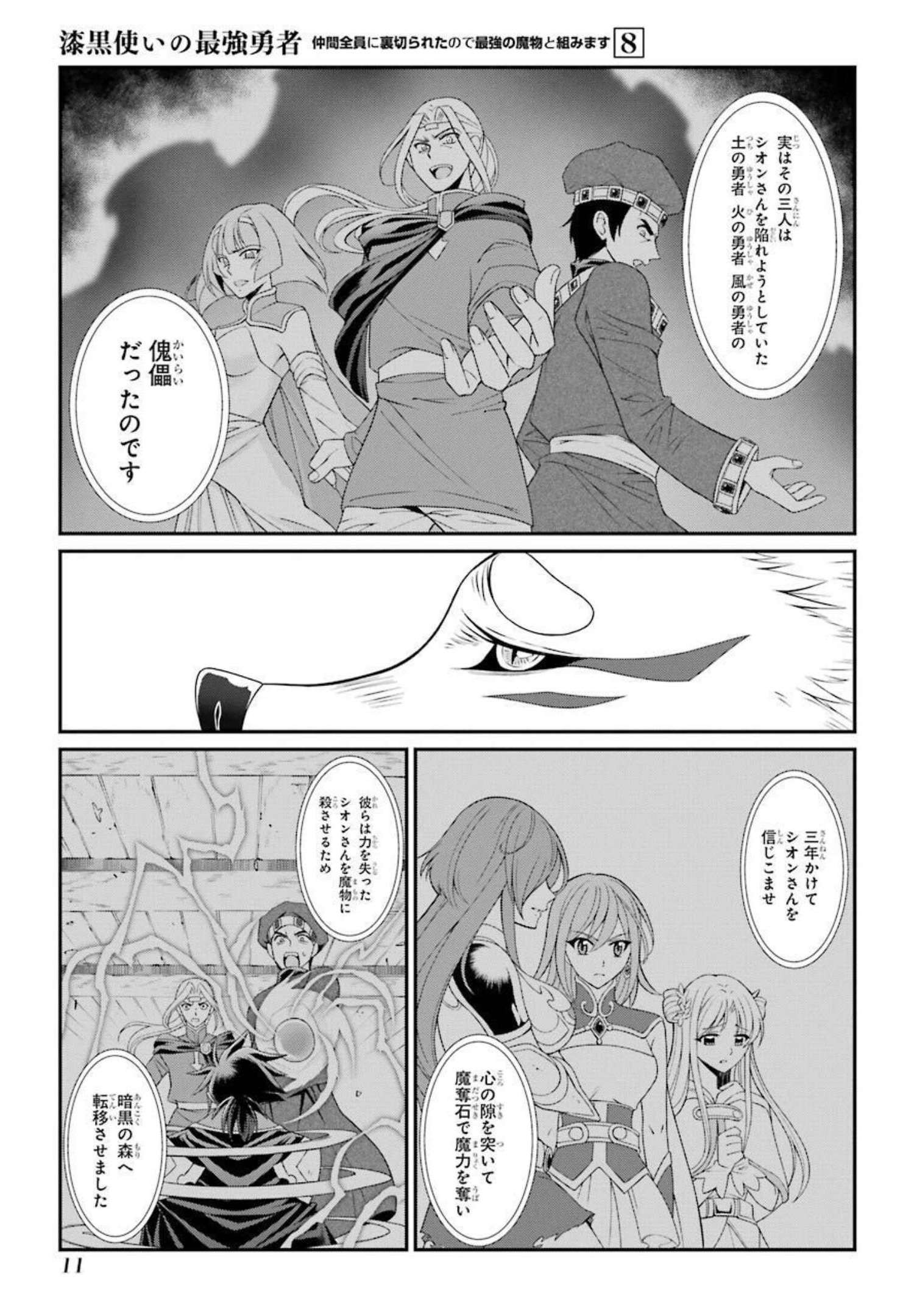 Shikkoku Tsukai no Saikyou Yuusha: Nakama Zenin ni Uragirareta node Saikyou no Mamono to Kumimasu Chap 38 - Next Chap 39