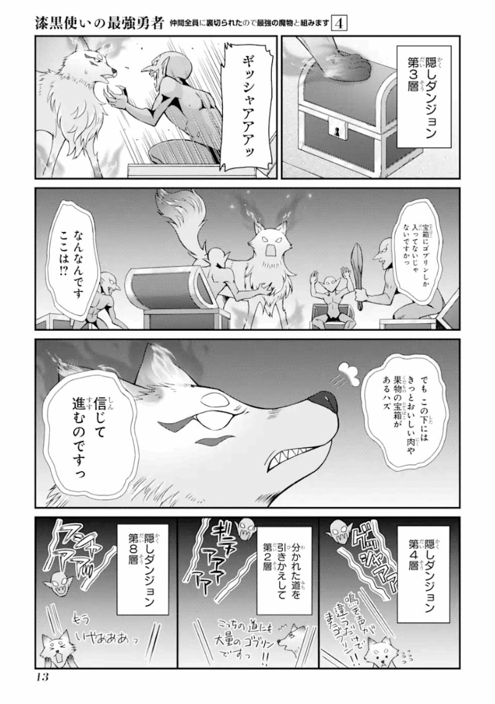 Shikkoku Tsukai no Saikyou Yuusha: Nakama Zenin ni Uragirareta node Saikyou no Mamono to Kumimasu Chap 14 - Next Chap 15