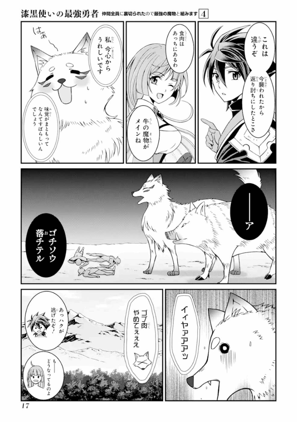 Shikkoku Tsukai no Saikyou Yuusha: Nakama Zenin ni Uragirareta node Saikyou no Mamono to Kumimasu Chap 14 - Next Chap 15