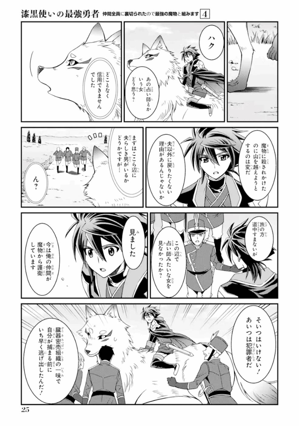 Shikkoku Tsukai no Saikyou Yuusha: Nakama Zenin ni Uragirareta node Saikyou no Mamono to Kumimasu Chap 14 - Next Chap 15
