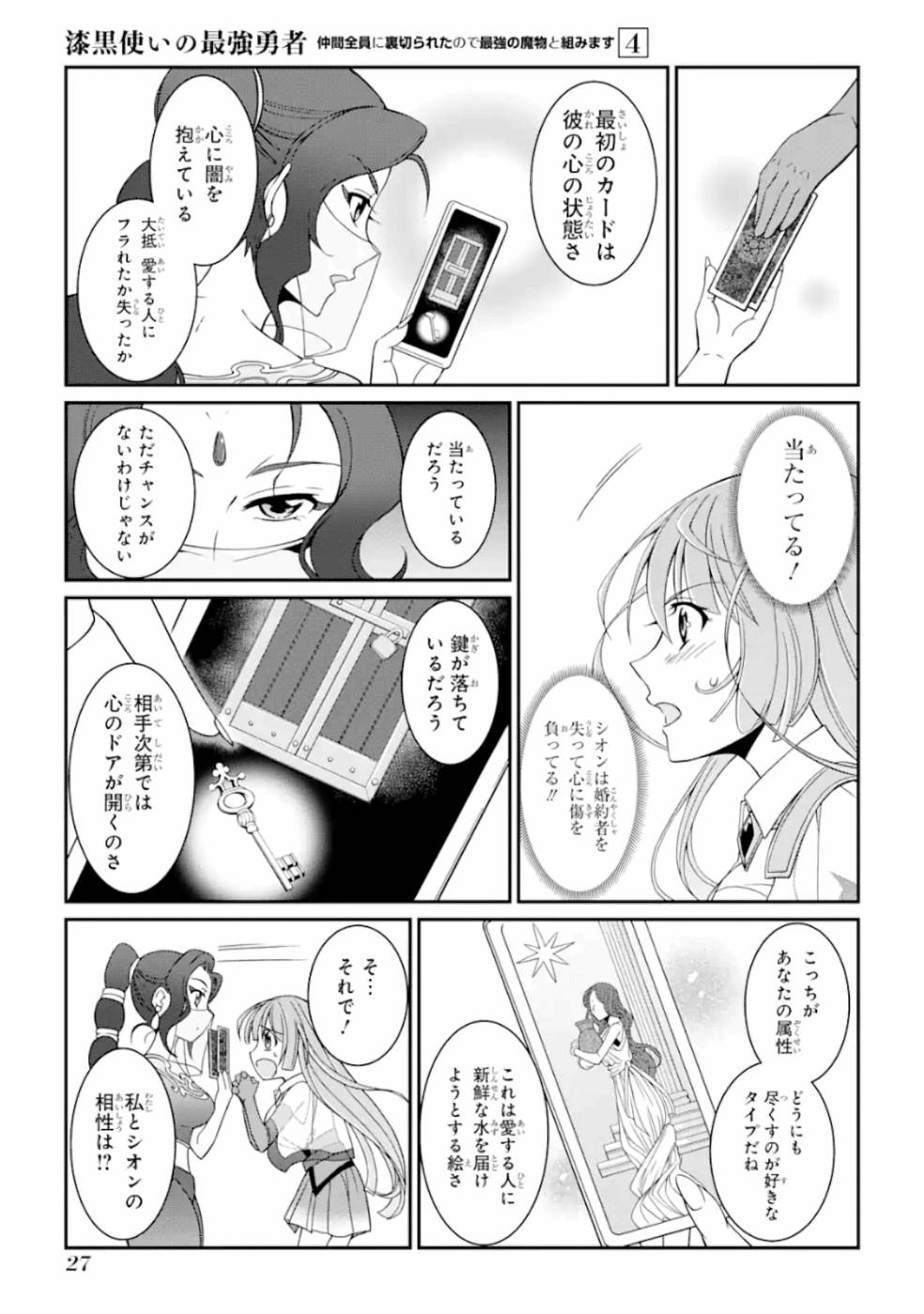 Shikkoku Tsukai no Saikyou Yuusha: Nakama Zenin ni Uragirareta node Saikyou no Mamono to Kumimasu Chap 14 - Next Chap 15