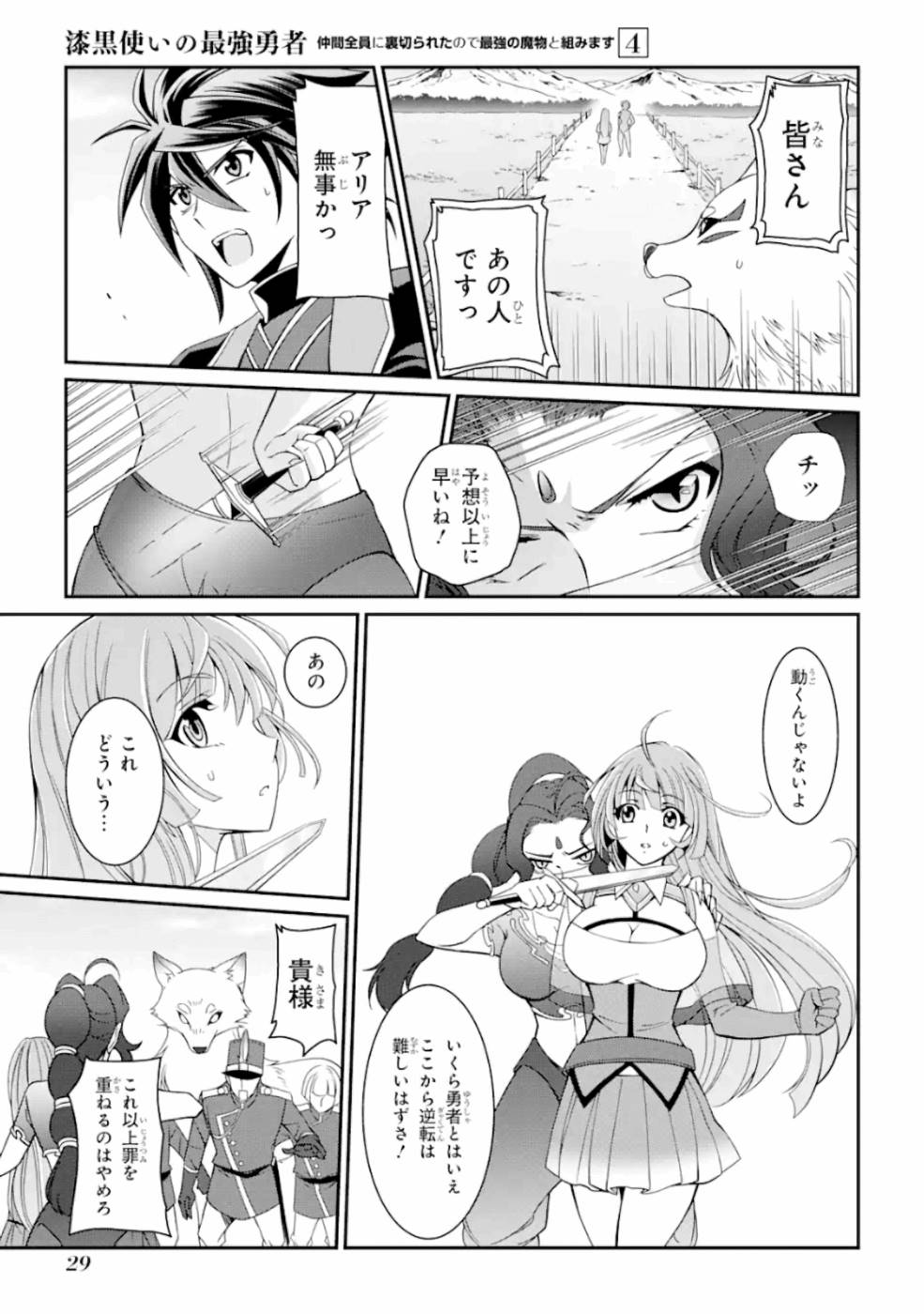 Shikkoku Tsukai no Saikyou Yuusha: Nakama Zenin ni Uragirareta node Saikyou no Mamono to Kumimasu Chap 14 - Next Chap 15