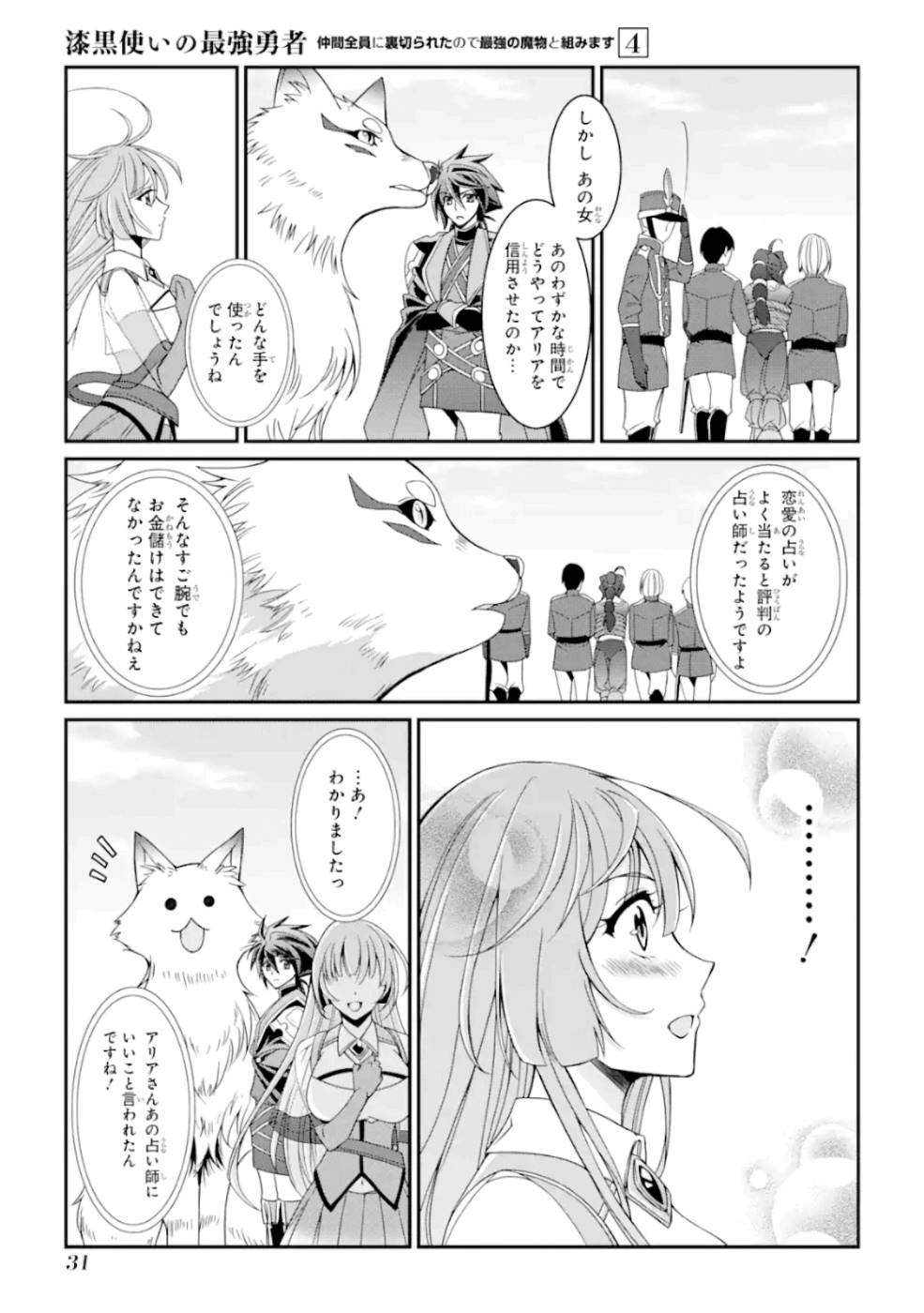 Shikkoku Tsukai no Saikyou Yuusha: Nakama Zenin ni Uragirareta node Saikyou no Mamono to Kumimasu Chap 14 - Next Chap 15