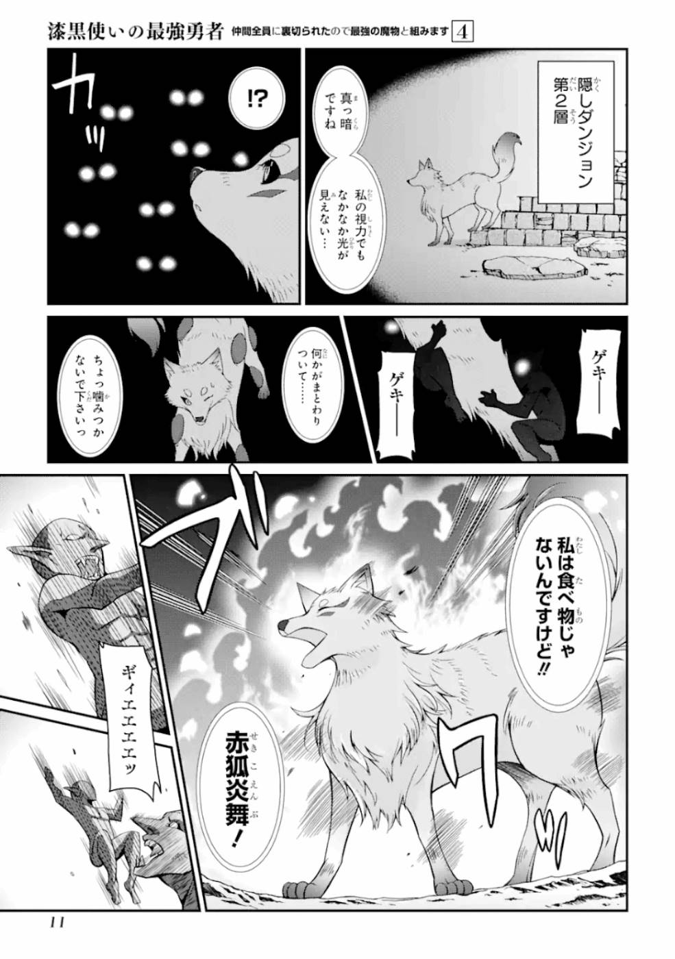 Shikkoku Tsukai no Saikyou Yuusha: Nakama Zenin ni Uragirareta node Saikyou no Mamono to Kumimasu Chap 14 - Next Chap 15