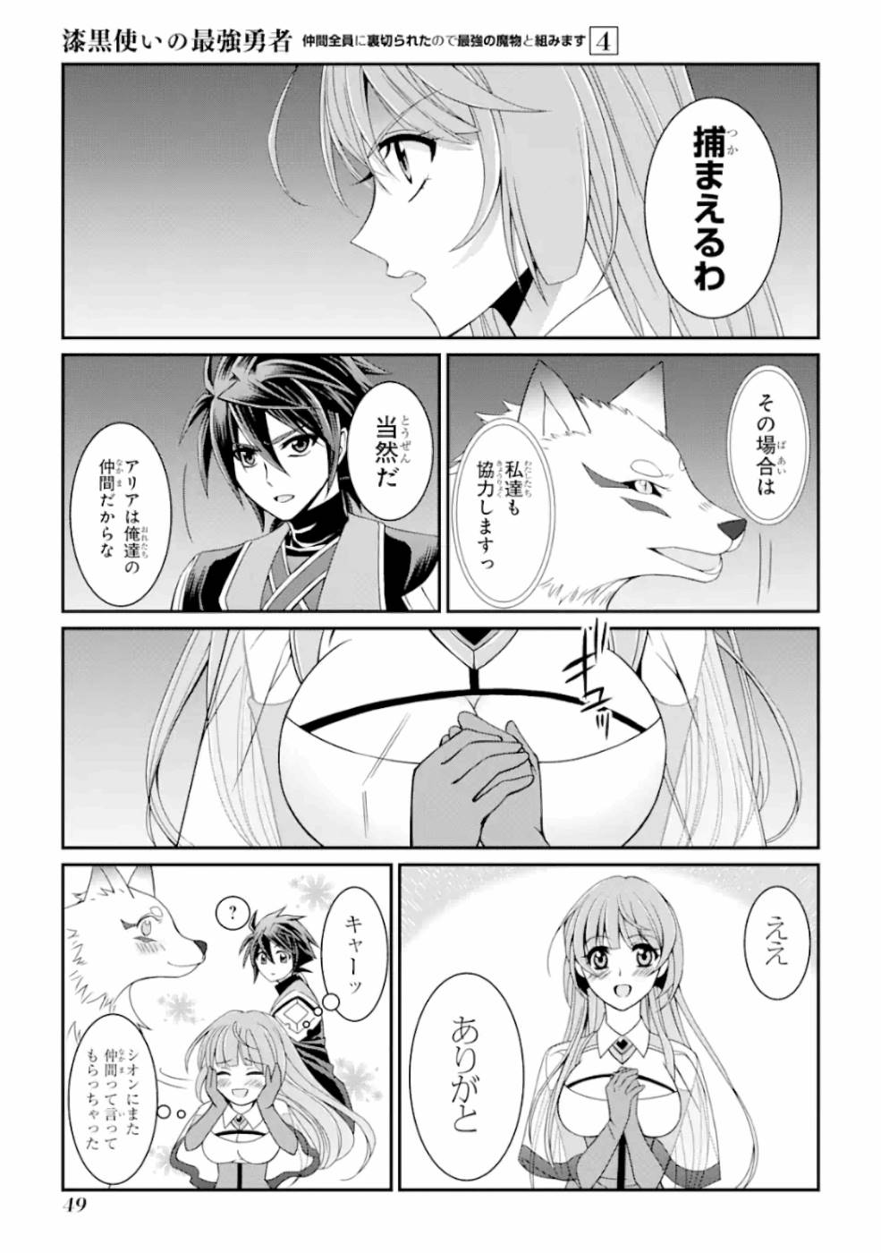 Shikkoku Tsukai no Saikyou Yuusha: Nakama Zenin ni Uragirareta node Saikyou no Mamono to Kumimasu Chap 15 - Next Chap 16