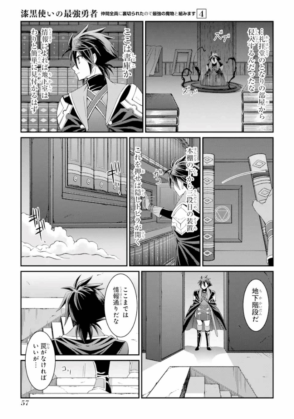 Shikkoku Tsukai no Saikyou Yuusha: Nakama Zenin ni Uragirareta node Saikyou no Mamono to Kumimasu Chap 15 - Next Chap 16