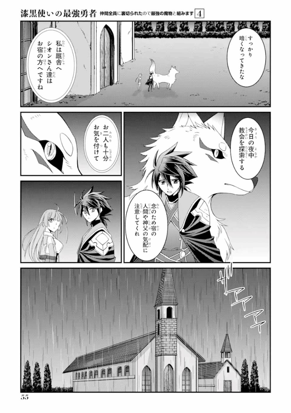 Shikkoku Tsukai no Saikyou Yuusha: Nakama Zenin ni Uragirareta node Saikyou no Mamono to Kumimasu Chap 15 - Next Chap 16