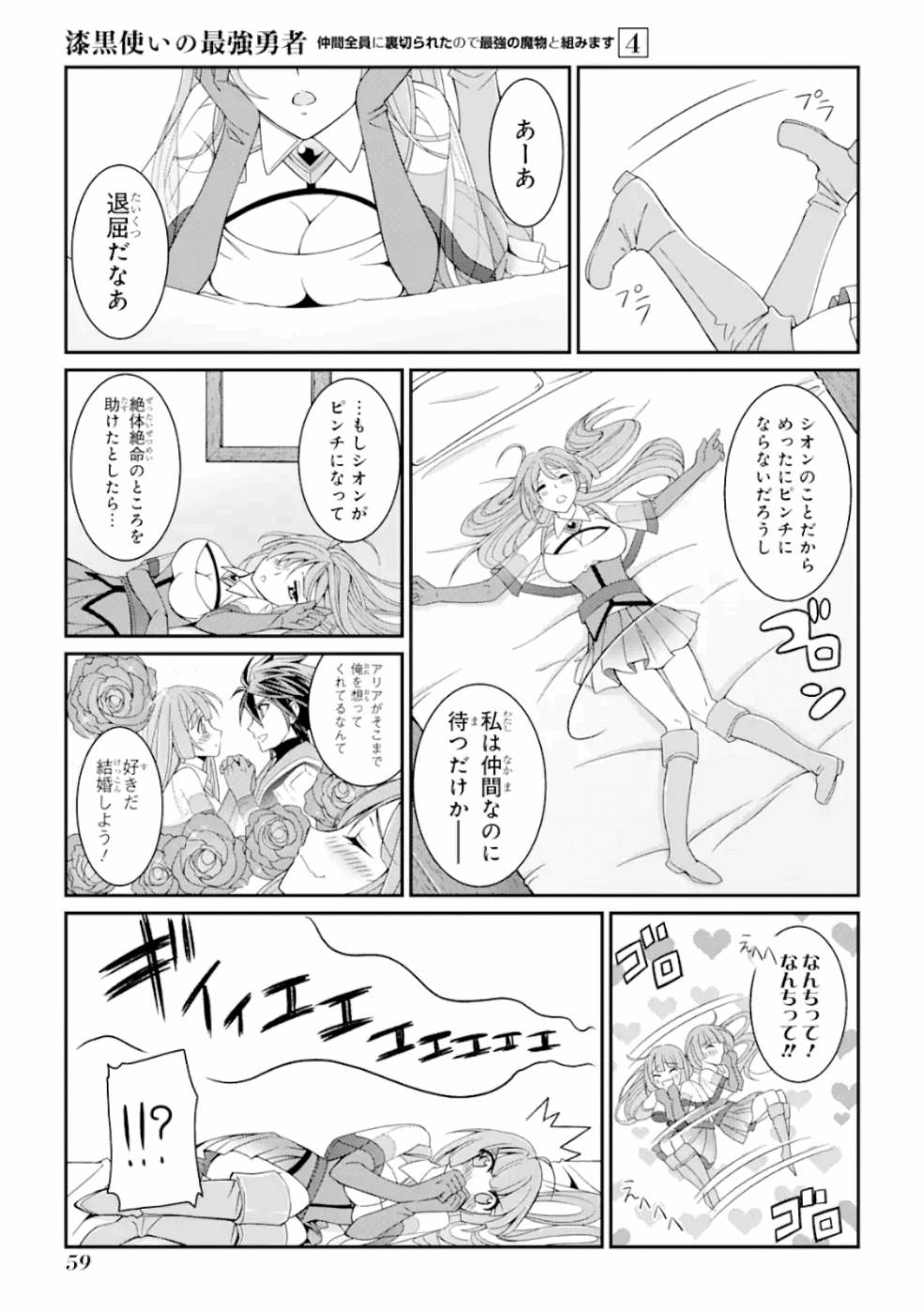 Shikkoku Tsukai no Saikyou Yuusha: Nakama Zenin ni Uragirareta node Saikyou no Mamono to Kumimasu Chap 15 - Next Chap 16