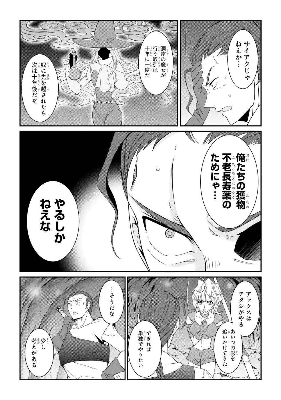 Shikkoku Tsukai no Saikyou Yuusha: Nakama Zenin ni Uragirareta node Saikyou no Mamono to Kumimasu Chap 18 - Next Chap 19