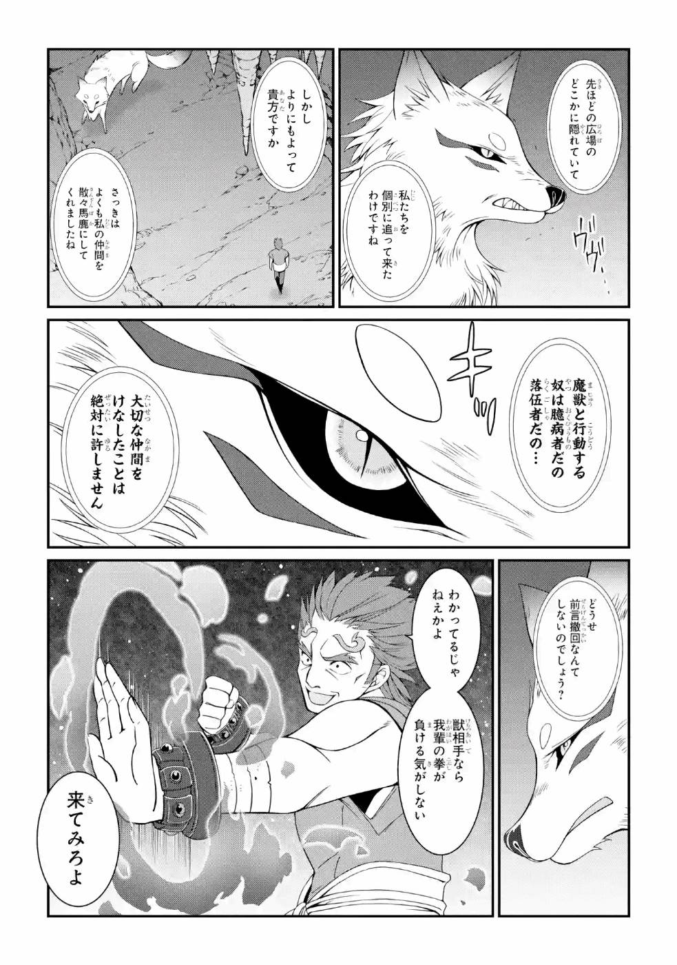 Shikkoku Tsukai no Saikyou Yuusha: Nakama Zenin ni Uragirareta node Saikyou no Mamono to Kumimasu Chap 18 - Next Chap 19