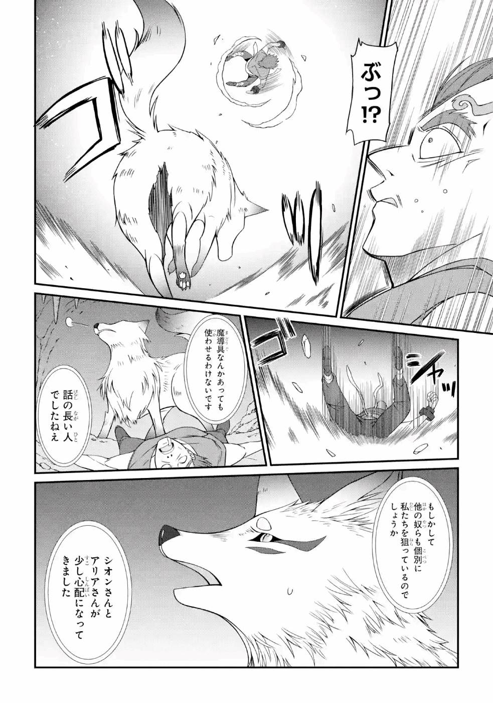 Shikkoku Tsukai no Saikyou Yuusha: Nakama Zenin ni Uragirareta node Saikyou no Mamono to Kumimasu Chap 18 - Next Chap 19