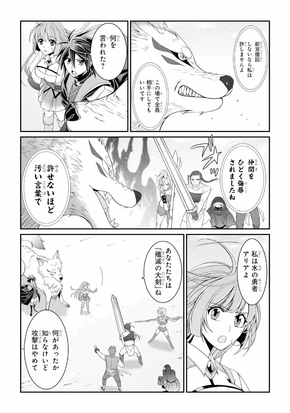 Shikkoku Tsukai no Saikyou Yuusha: Nakama Zenin ni Uragirareta node Saikyou no Mamono to Kumimasu Chap 18 - Next Chap 19