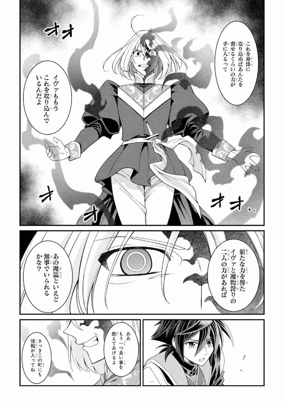 Shikkoku Tsukai no Saikyou Yuusha: Nakama Zenin ni Uragirareta node Saikyou no Mamono to Kumimasu Chap 29 - Next Chap 30