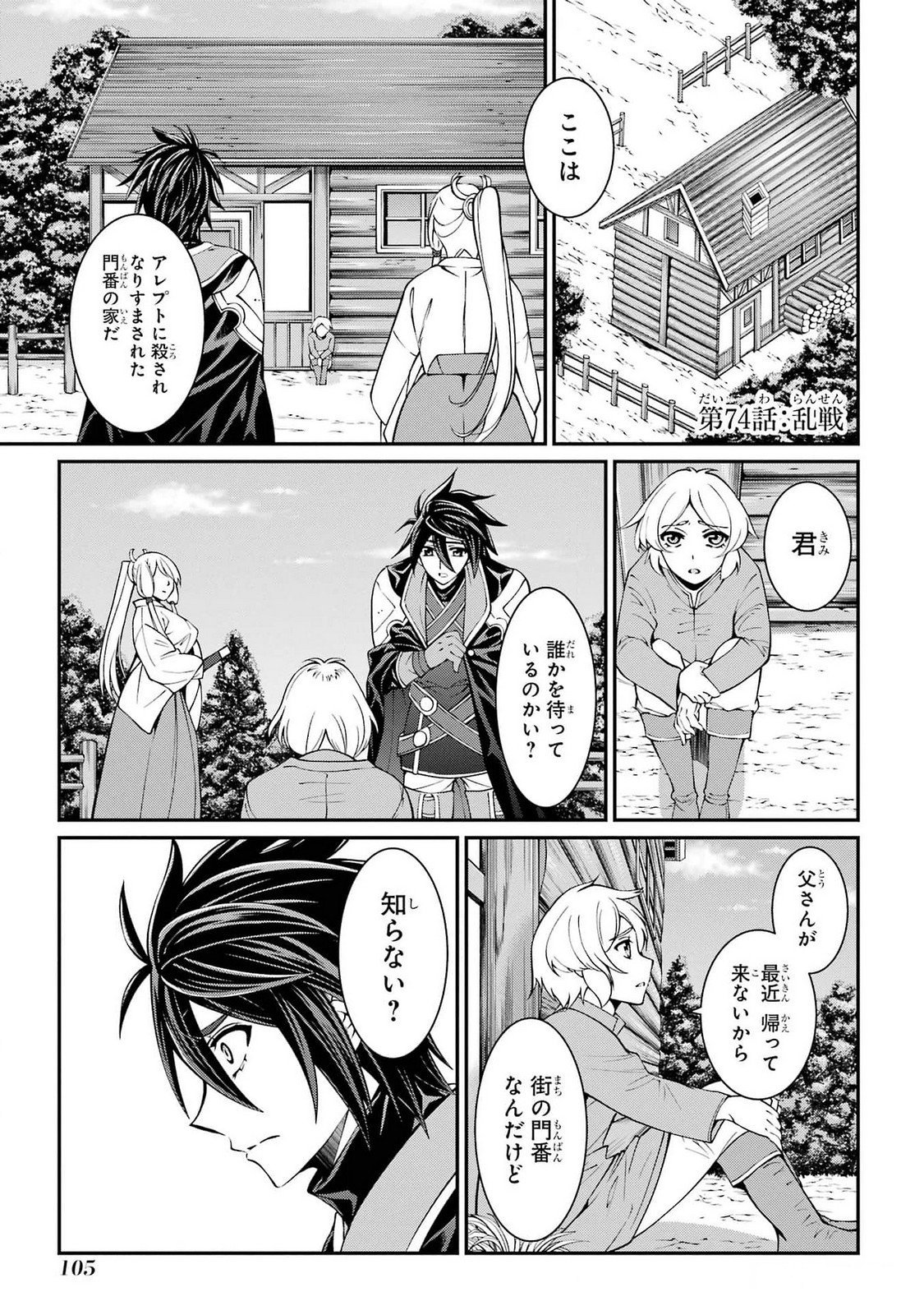 Shikkoku Tsukai no Saikyou Yuusha: Nakama Zenin ni Uragirareta node Saikyou no Mamono to Kumimasu Chap 74 - Next Chap 75