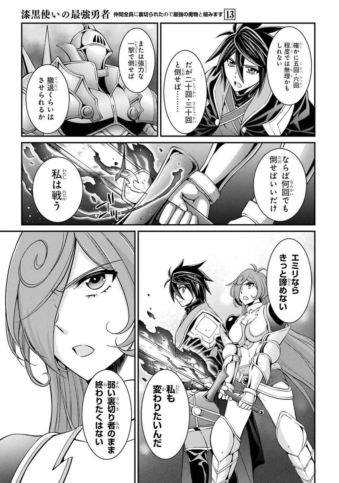 Shikkoku Tsukai no Saikyou Yuusha: Nakama Zenin ni Uragirareta node Saikyou no Mamono to Kumimasu Chap 74 - Next Chap 75