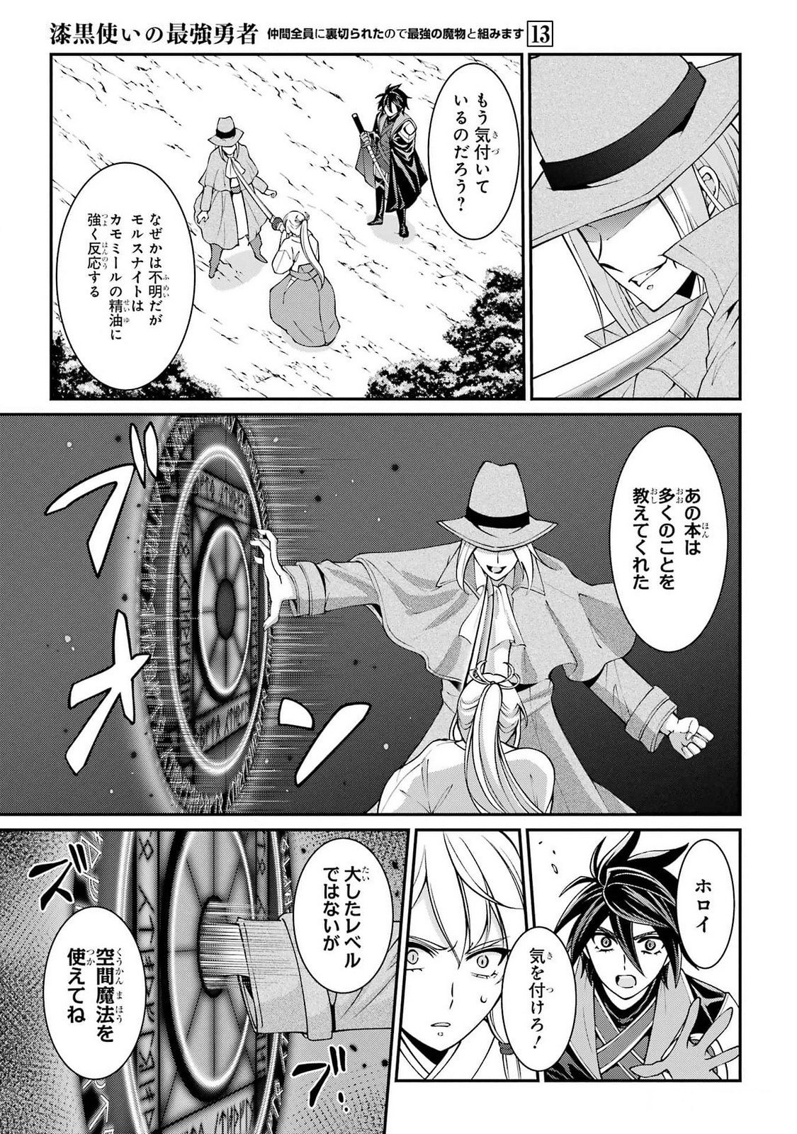 Shikkoku Tsukai no Saikyou Yuusha: Nakama Zenin ni Uragirareta node Saikyou no Mamono to Kumimasu Chap 74 - Next Chap 75