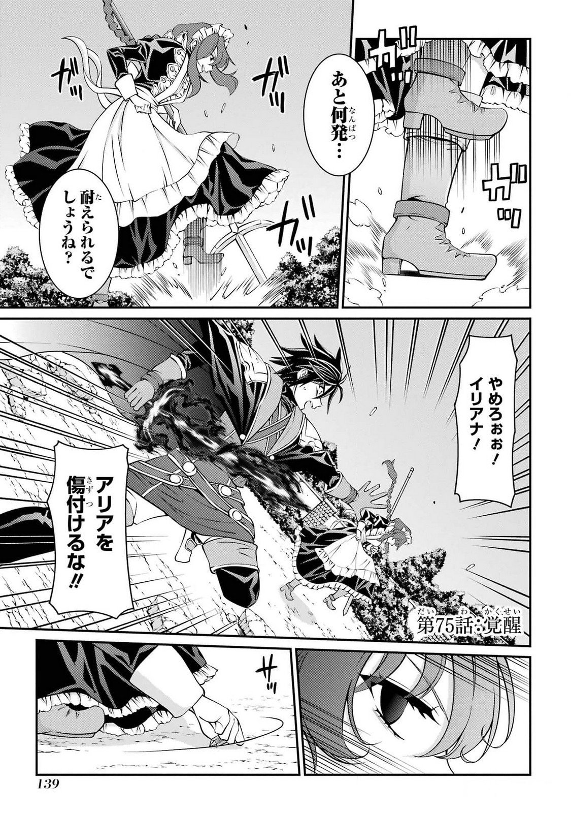 Shikkoku Tsukai no Saikyou Yuusha: Nakama Zenin ni Uragirareta node Saikyou no Mamono to Kumimasu Chap 75 - Next Chap 76