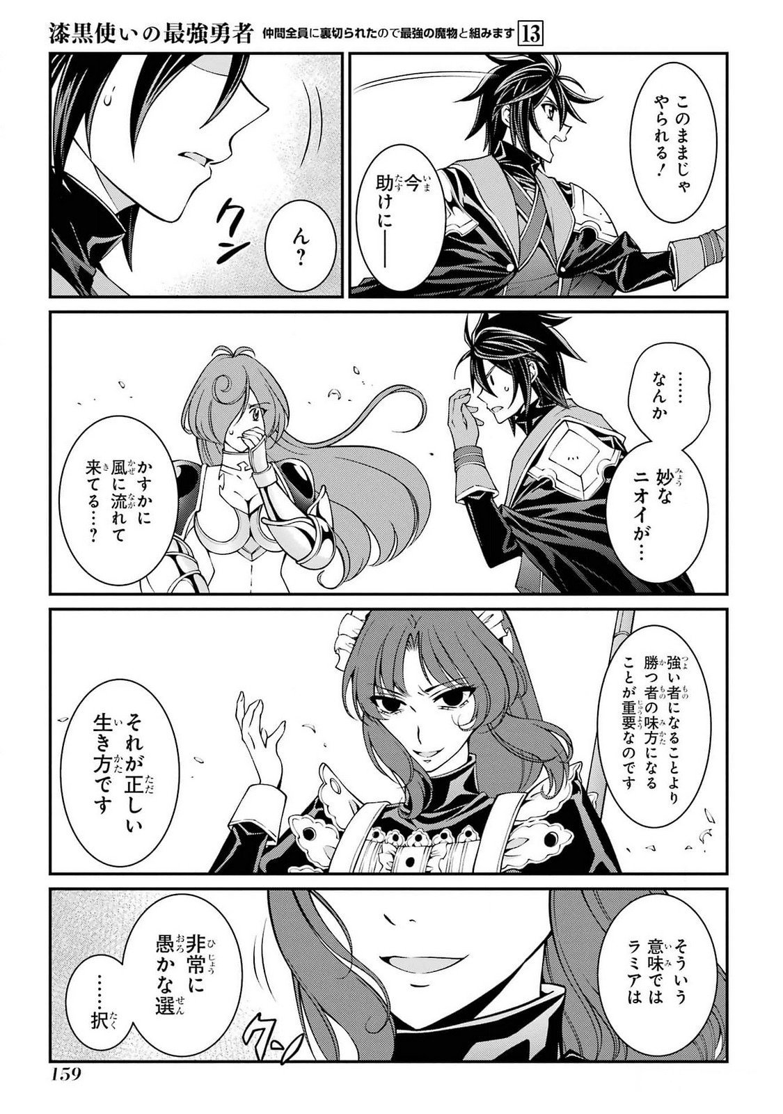 Shikkoku Tsukai no Saikyou Yuusha: Nakama Zenin ni Uragirareta node Saikyou no Mamono to Kumimasu Chap 75 - Next Chap 76