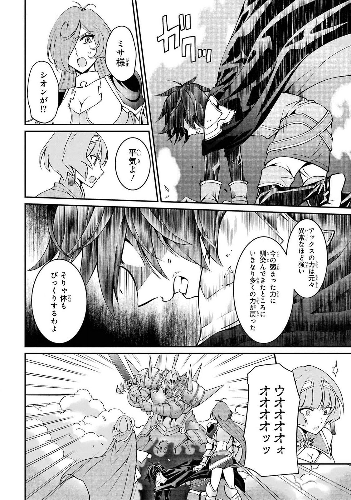 Shikkoku Tsukai no Saikyou Yuusha: Nakama Zenin ni Uragirareta node Saikyou no Mamono to Kumimasu Chap 75 - Next Chap 76