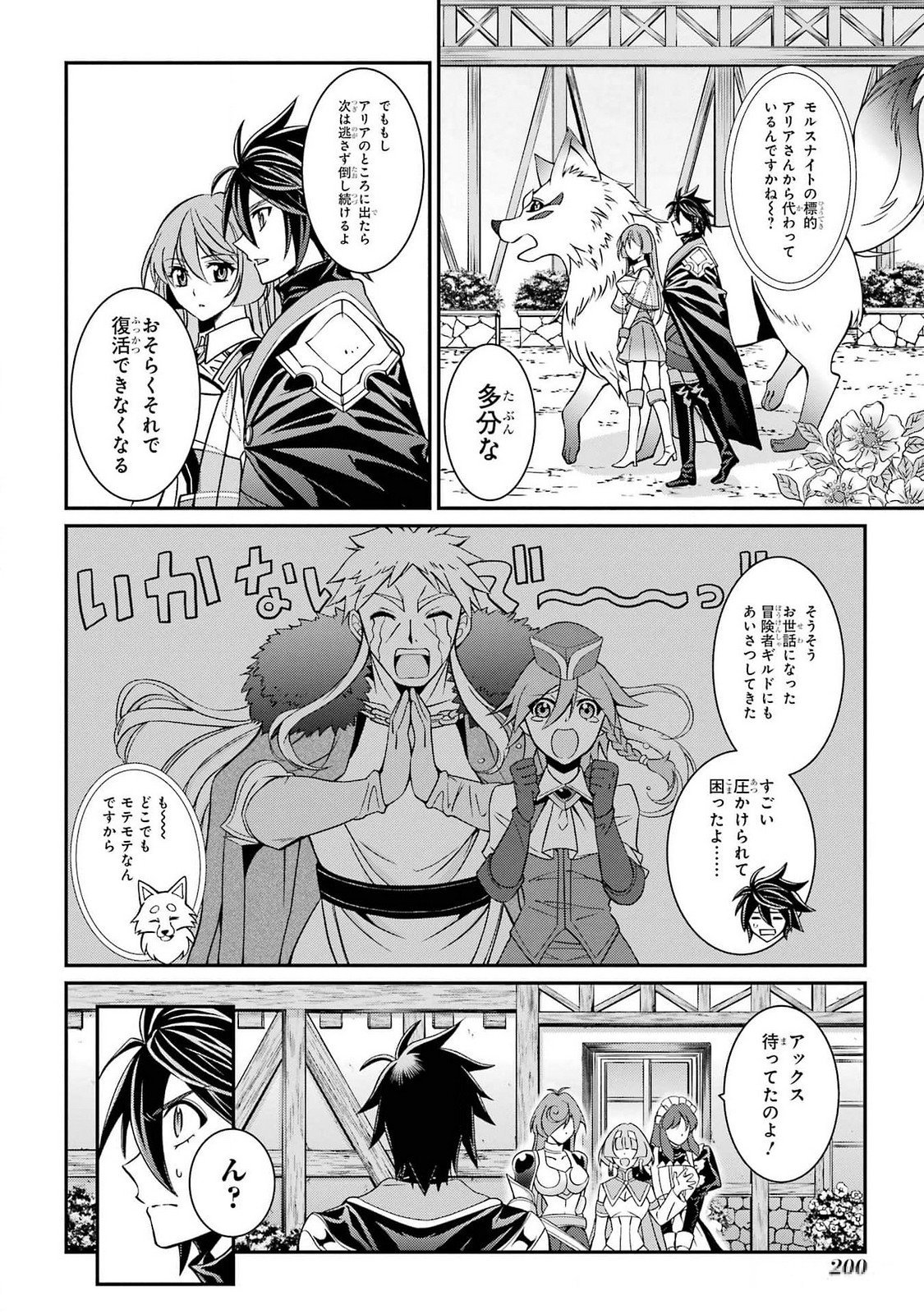 Shikkoku Tsukai no Saikyou Yuusha: Nakama Zenin ni Uragirareta node Saikyou no Mamono to Kumimasu Chap 76 - Next Chap 77