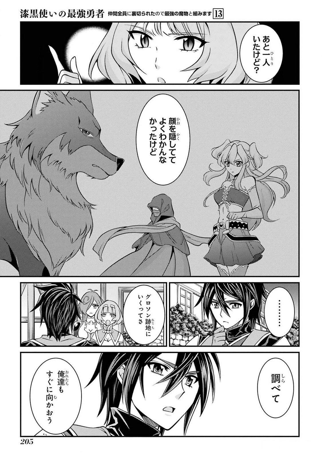 Shikkoku Tsukai no Saikyou Yuusha: Nakama Zenin ni Uragirareta node Saikyou no Mamono to Kumimasu Chap 76 - Next Chap 77